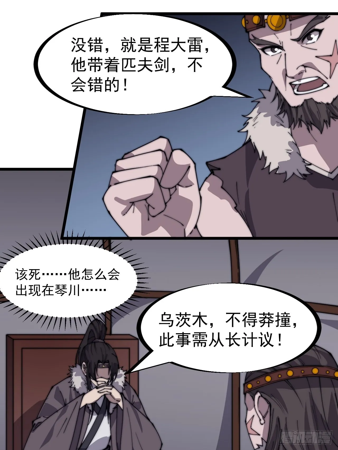 第三百二十话：挖墙脚 第12页