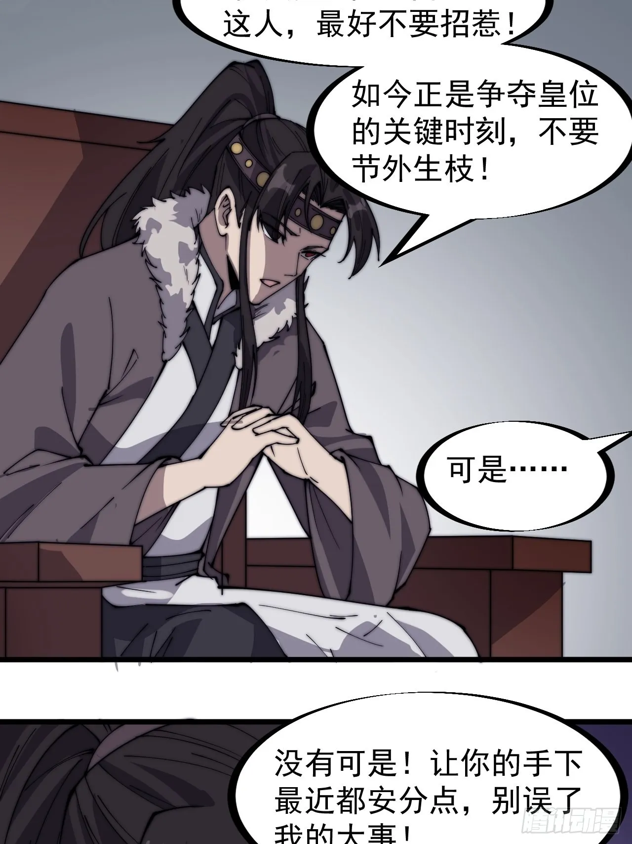 第三百二十话：挖墙脚 第14页