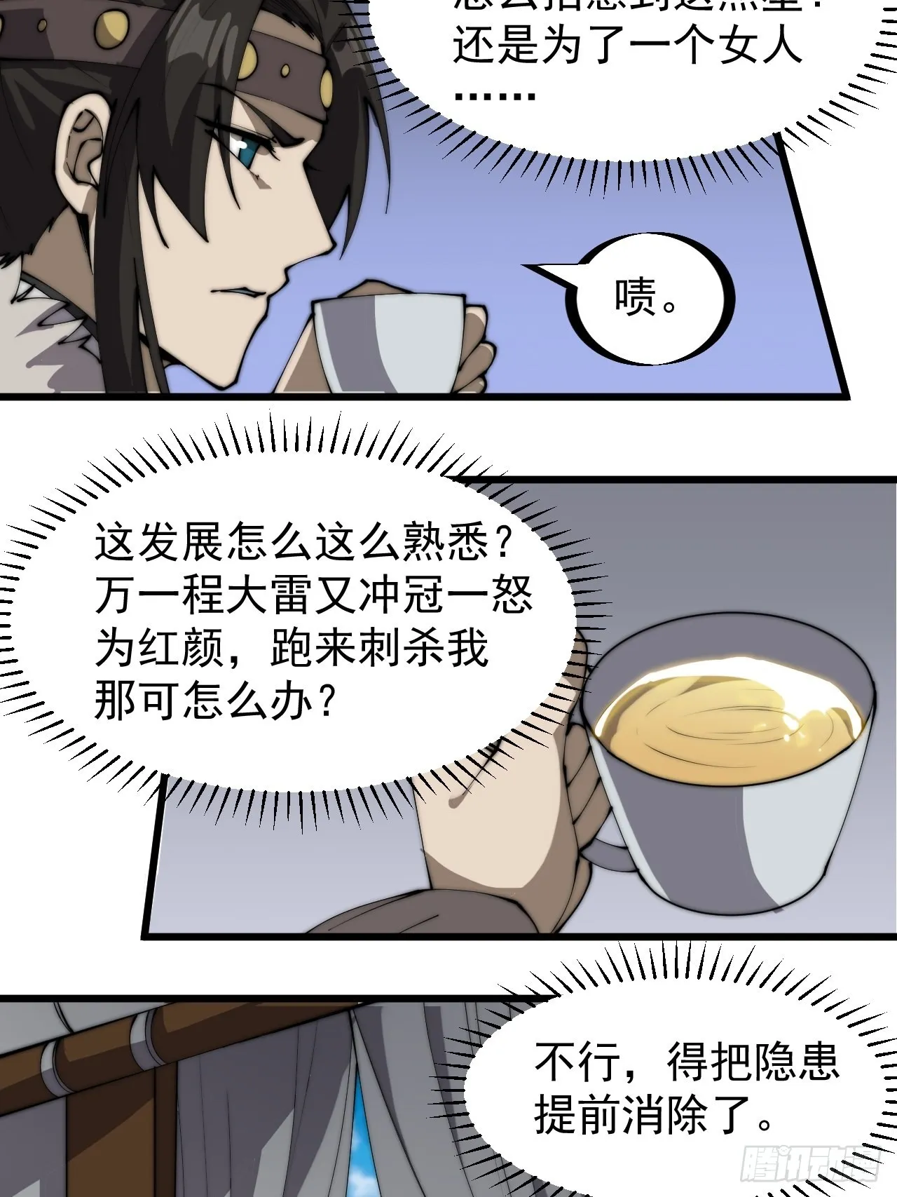 第三百二十话：挖墙脚 第18页