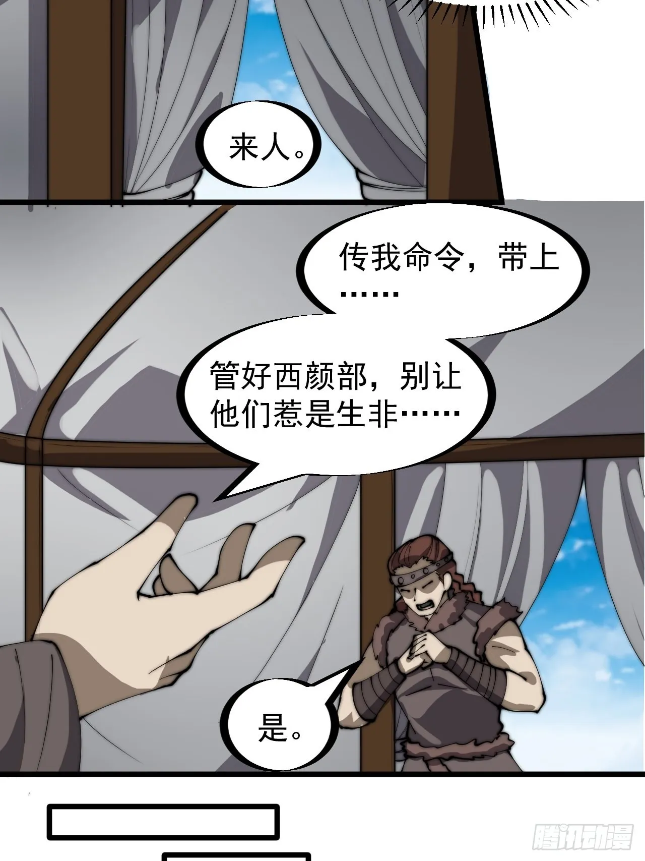 第三百二十话：挖墙脚 第19页