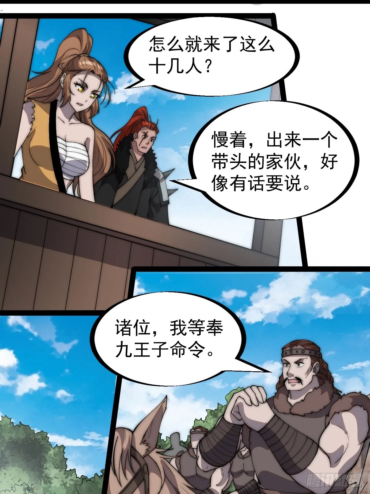 第三百二十话：挖墙脚 第24页