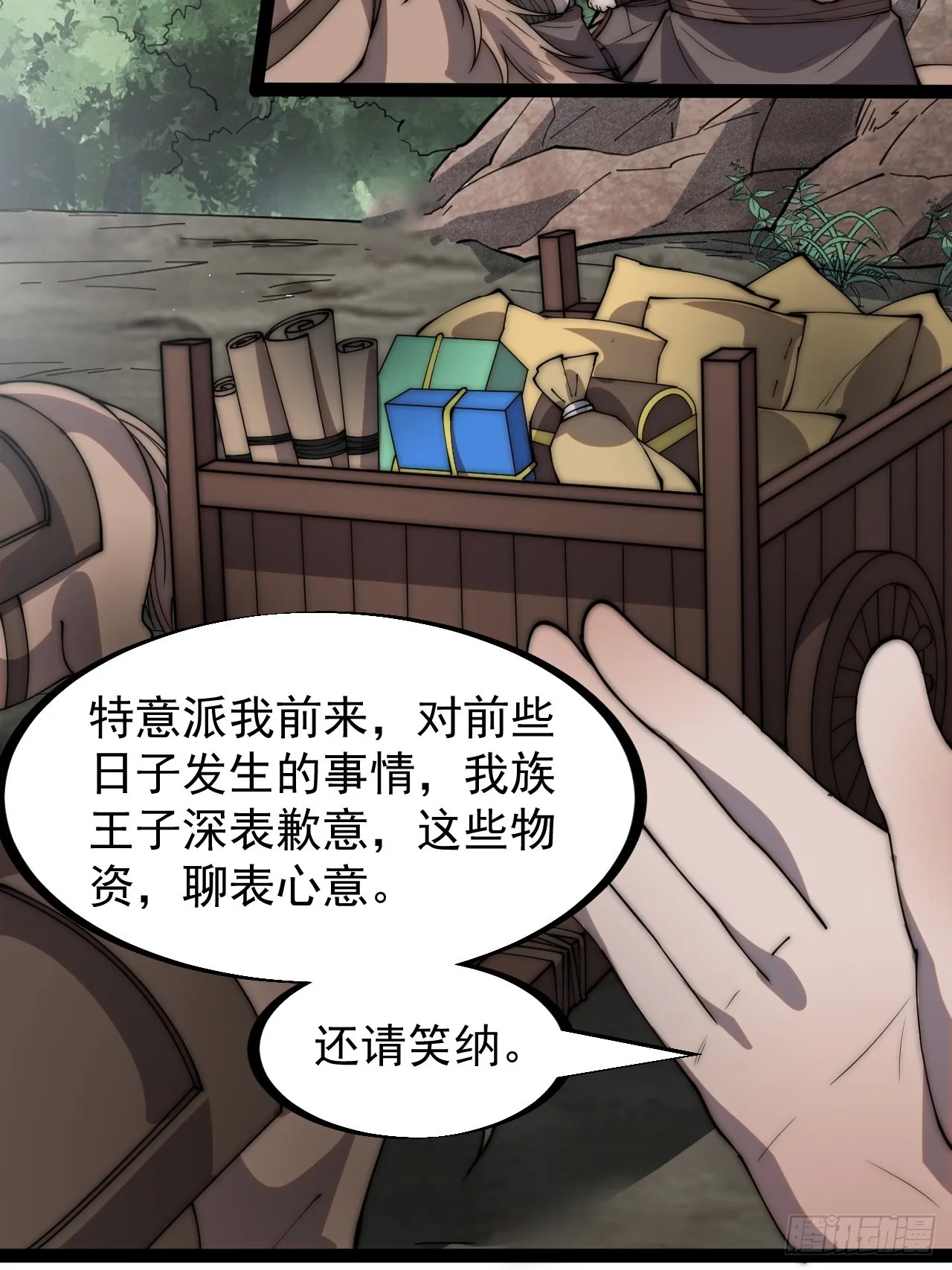 第三百二十话：挖墙脚 第25页