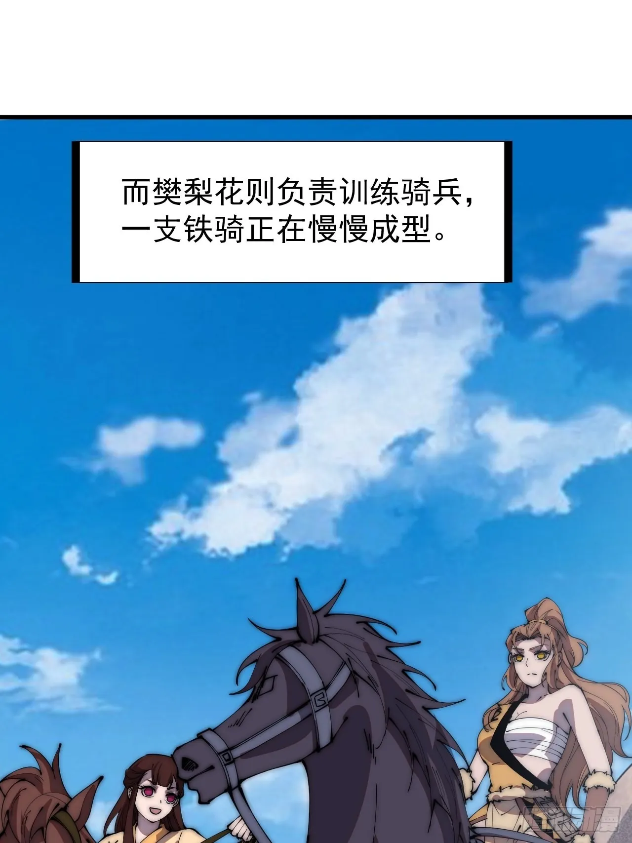 第三百二十话：挖墙脚 第30页