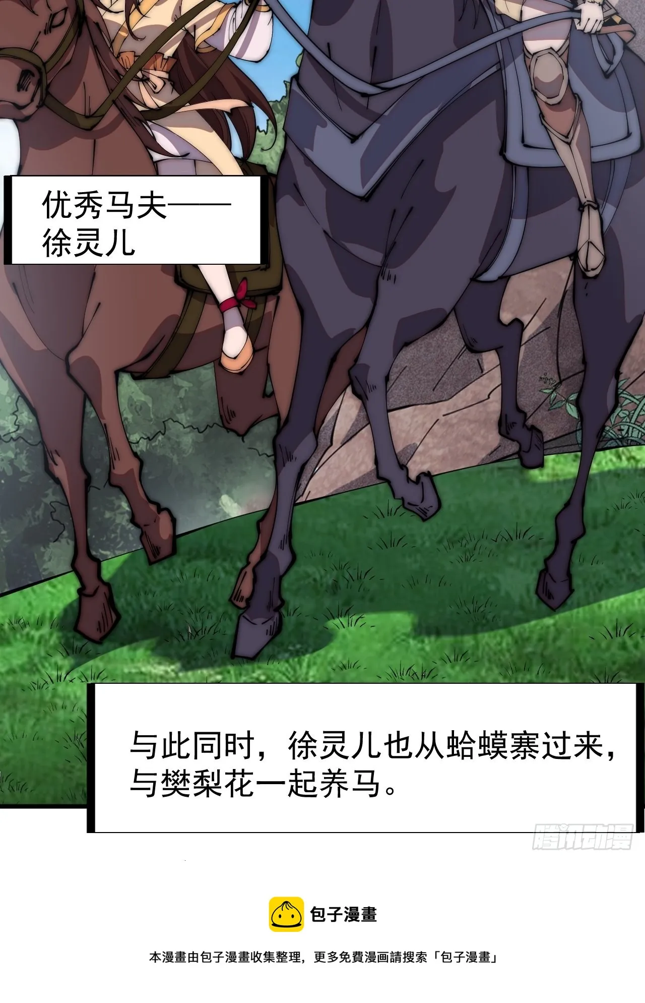 第三百二十话：挖墙脚 第31页
