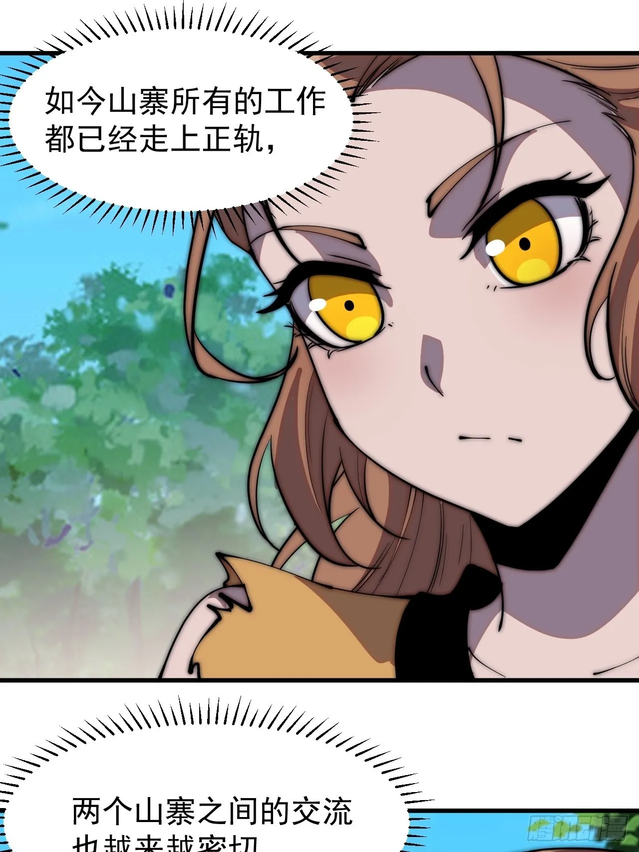 第三百二十话：挖墙脚 第32页