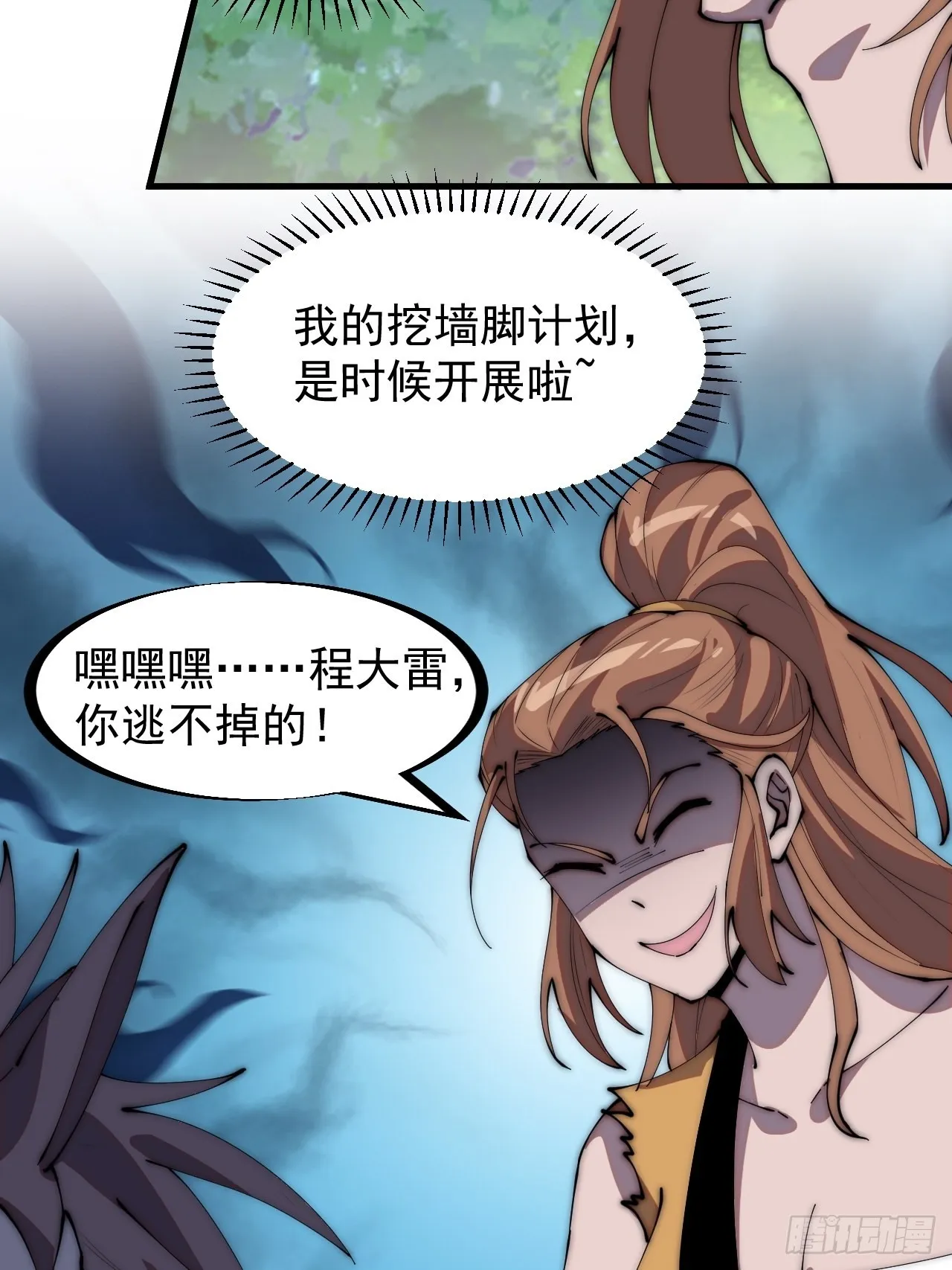 第三百二十话：挖墙脚 第34页