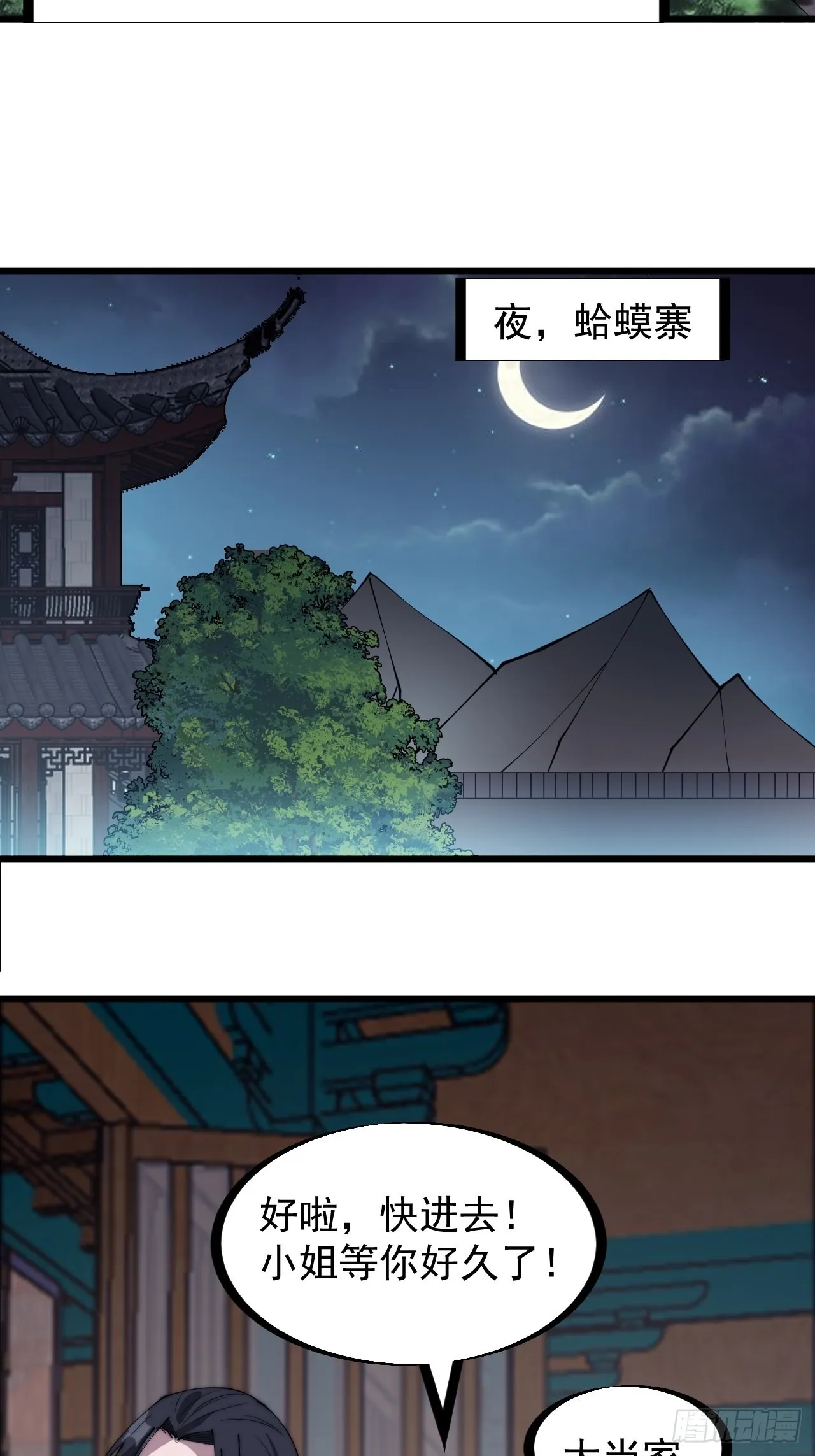 第三百一十九话：小别胜新婚 第5页