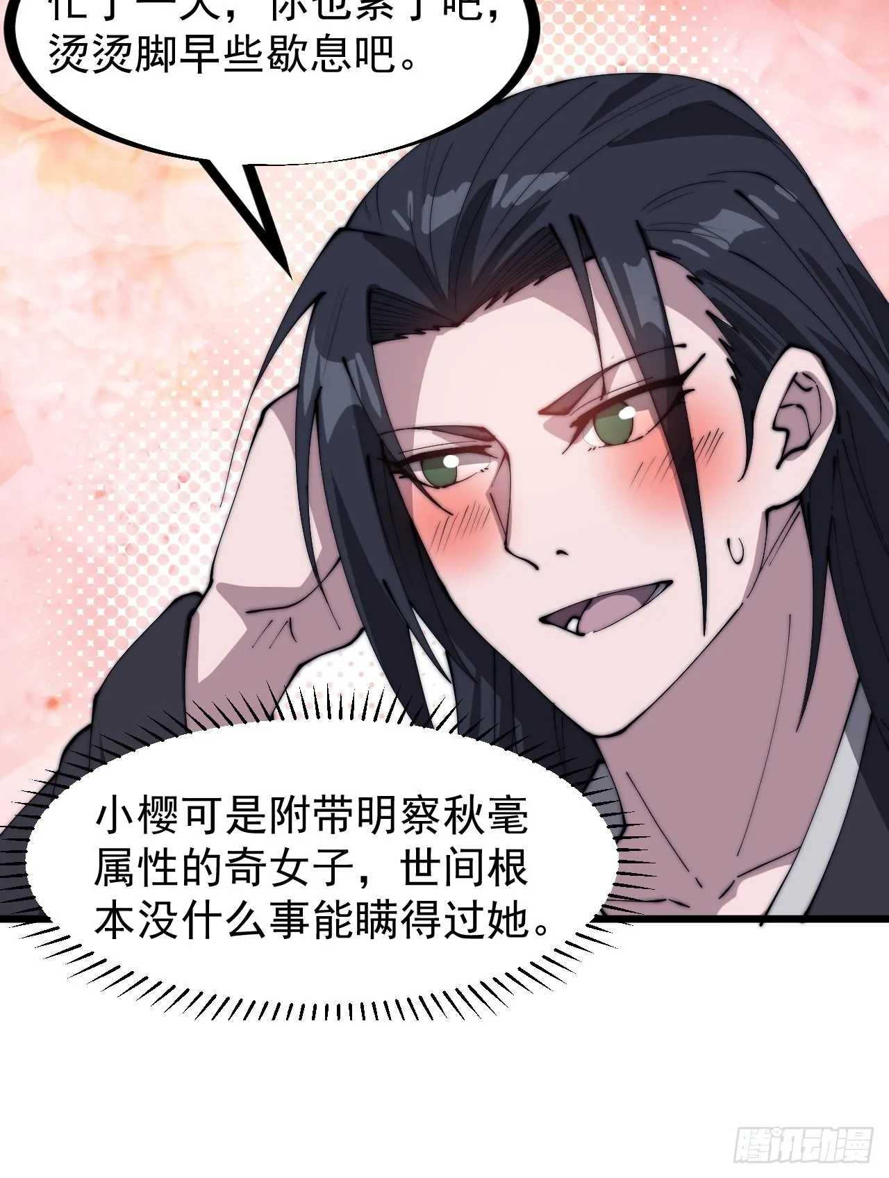 第三百一十九话：小别胜新婚 第10页