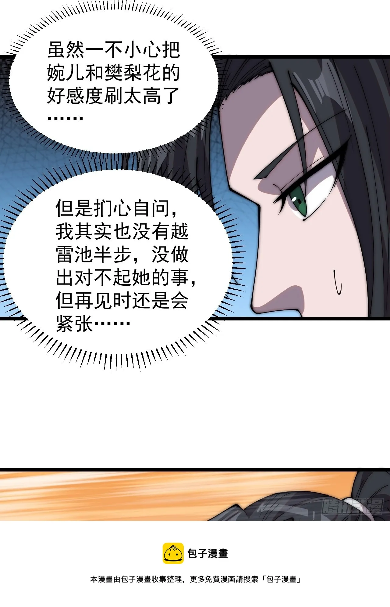 第三百一十九话：小别胜新婚 第11页