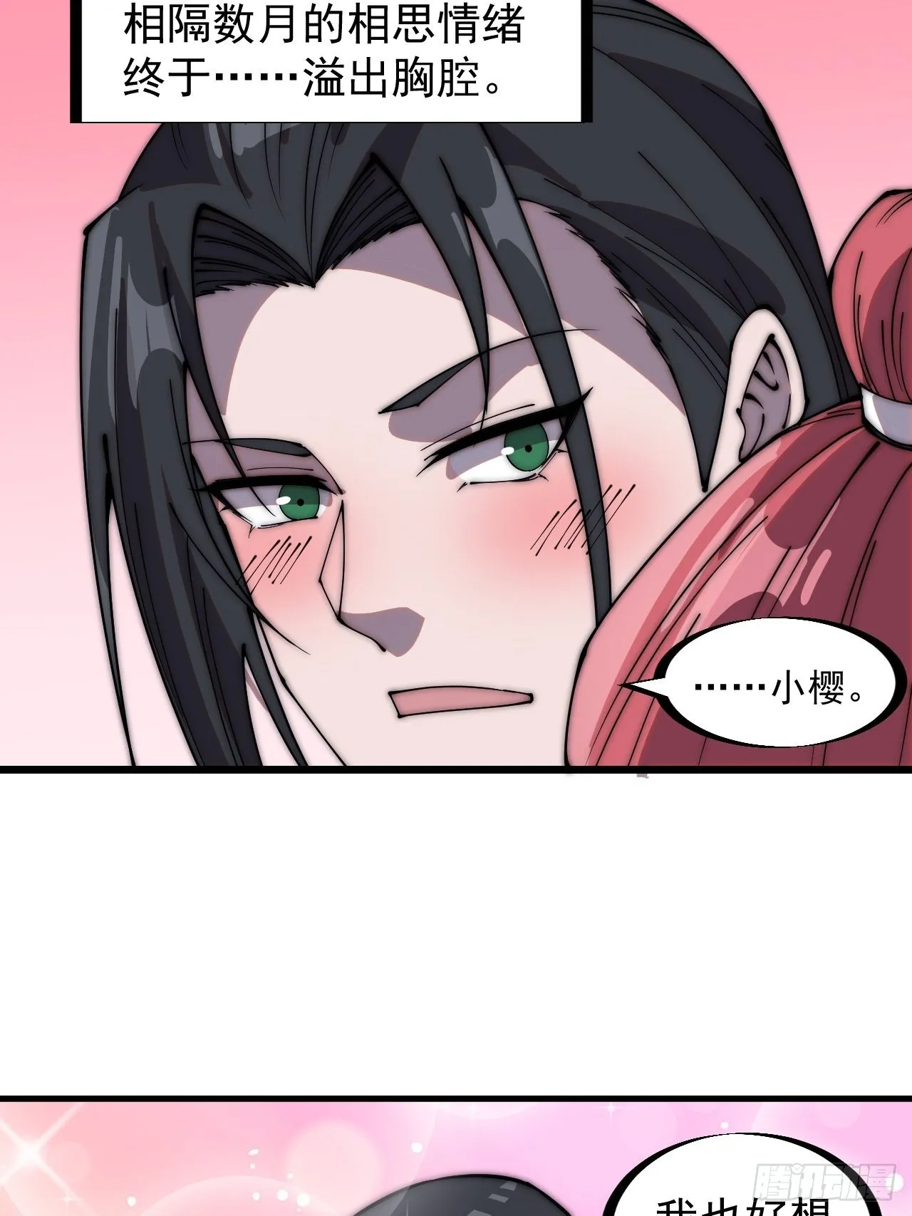 第三百一十九话：小别胜新婚 第15页