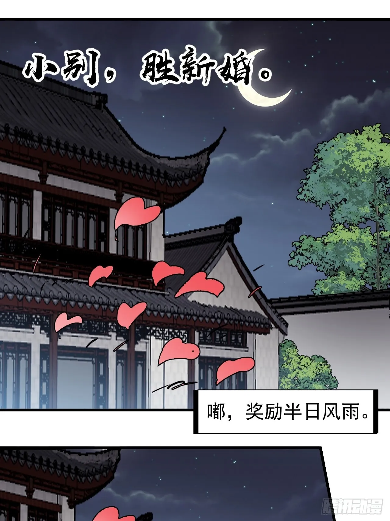 第三百一十九话：小别胜新婚 第19页