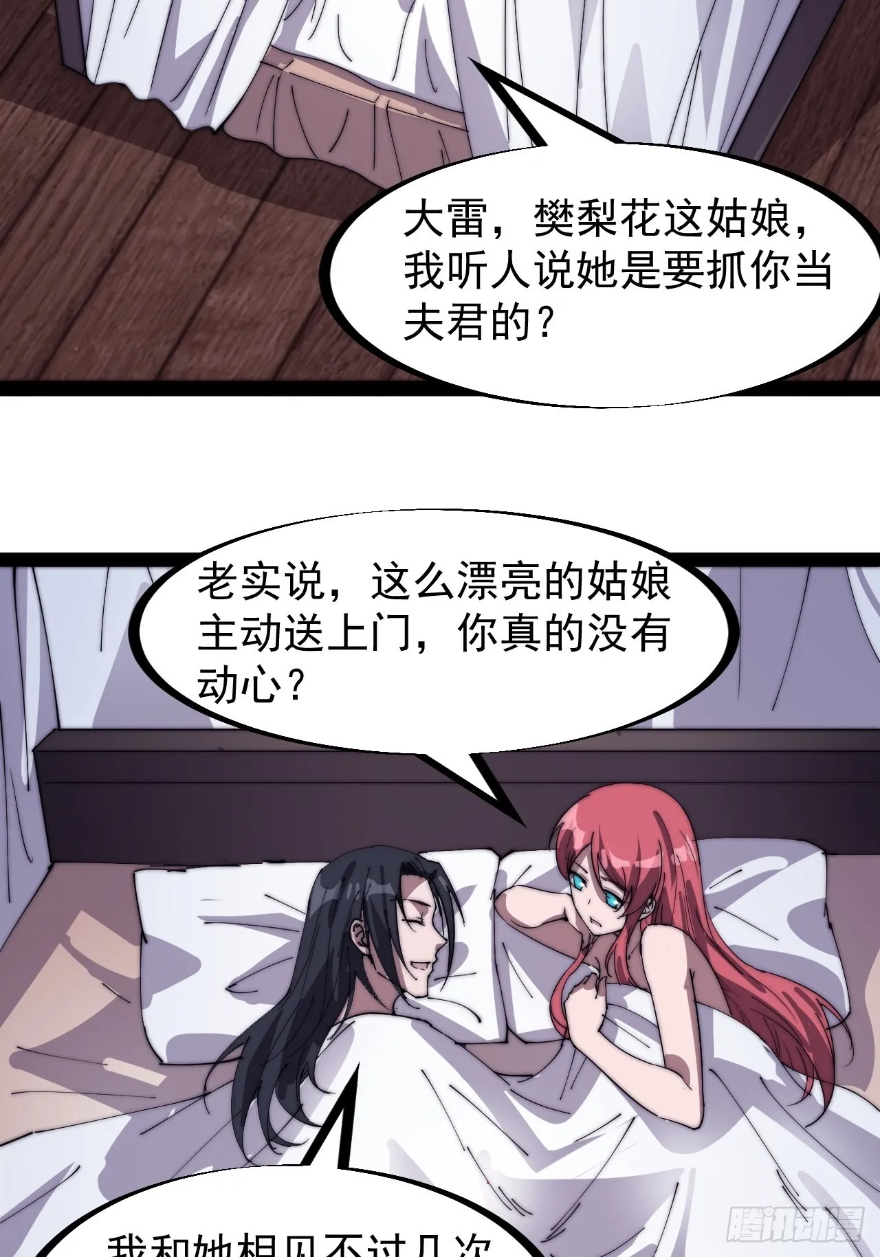 第三百一十九话：小别胜新婚 第22页