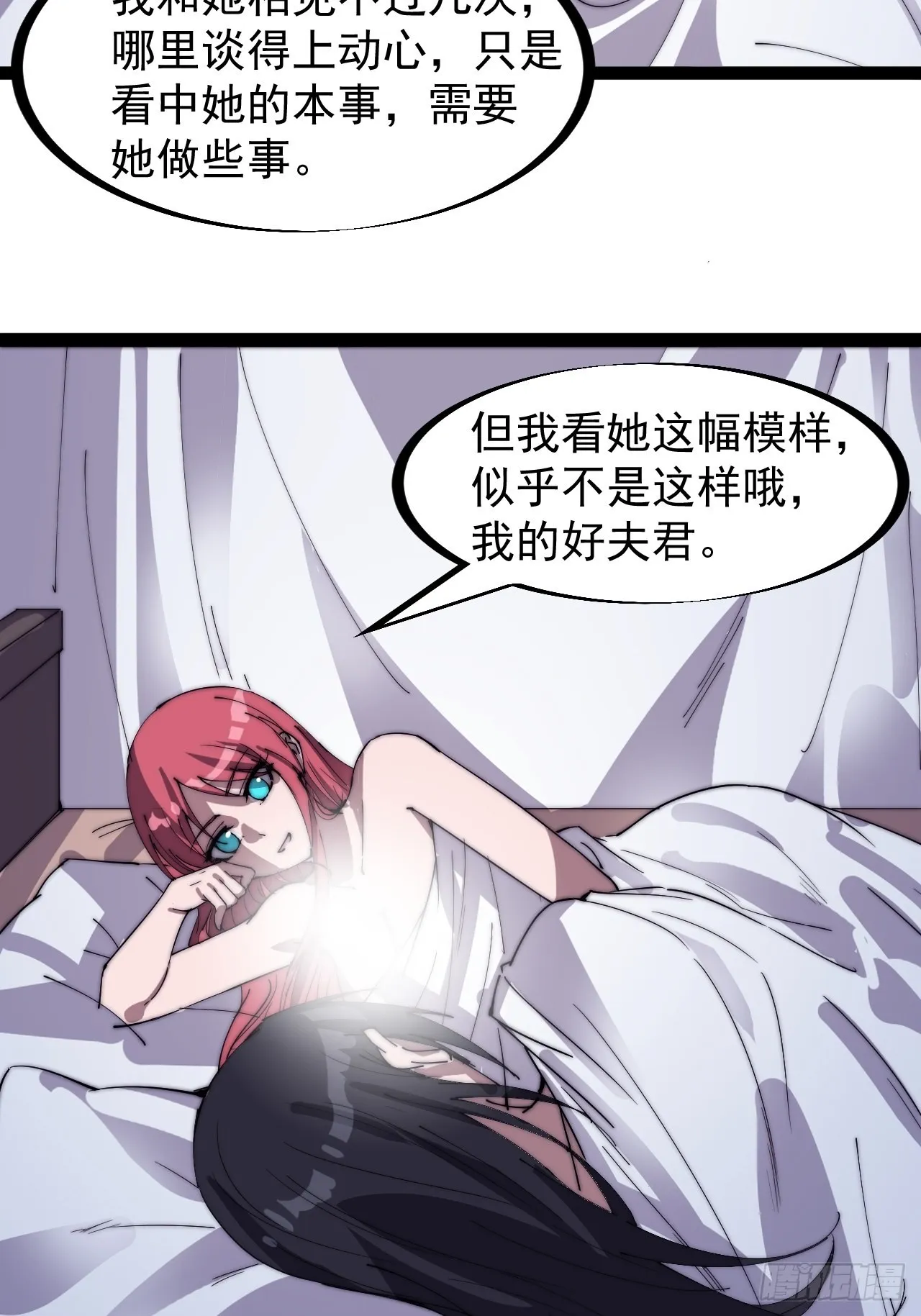第三百一十九话：小别胜新婚 第23页