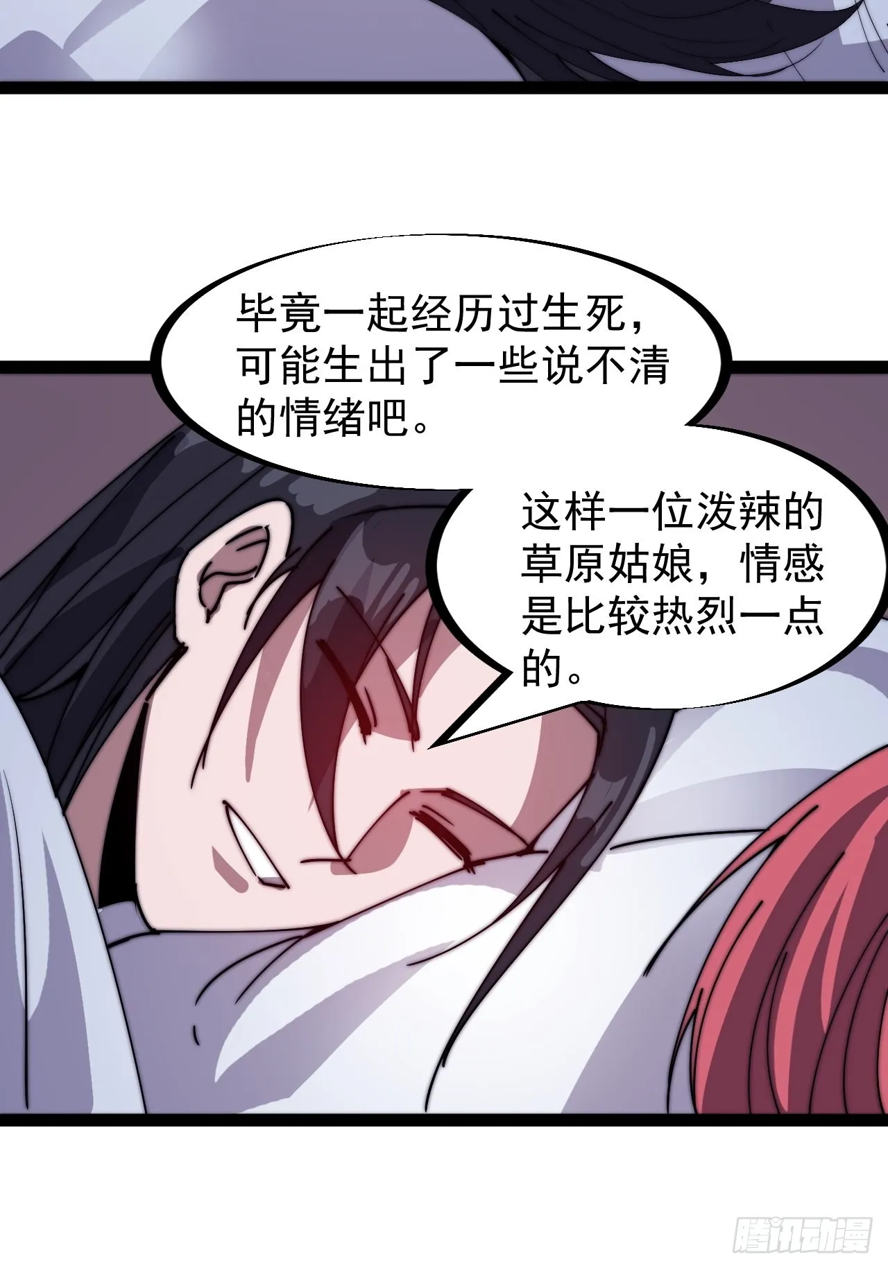 第三百一十九话：小别胜新婚 第24页