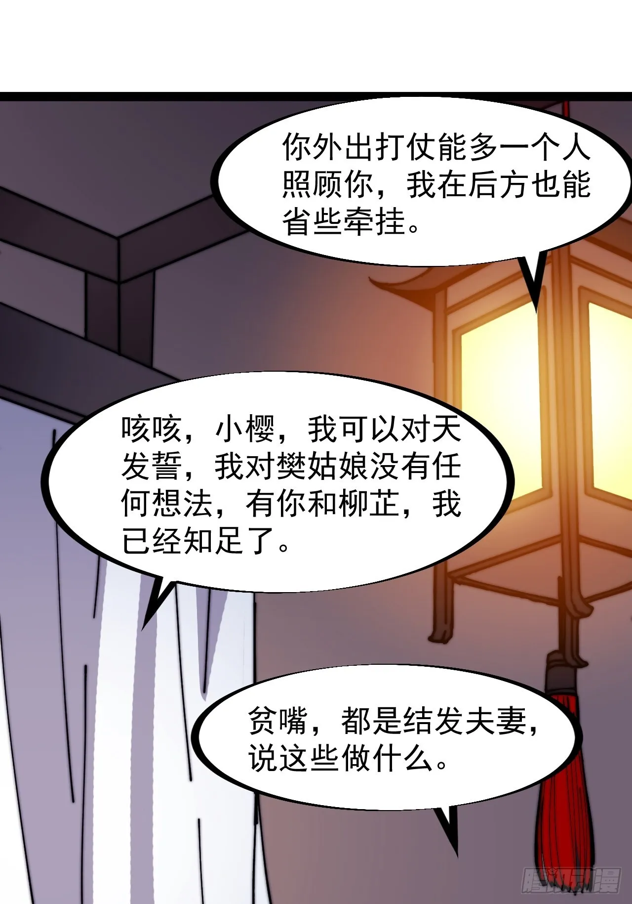 第三百一十九话：小别胜新婚 第26页