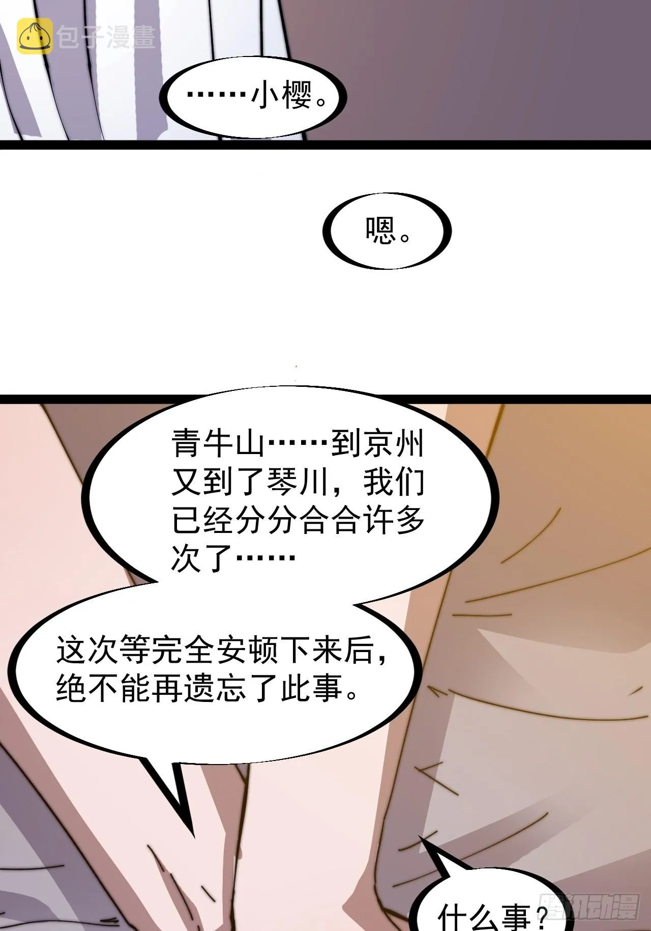 第三百一十九话：小别胜新婚 第27页
