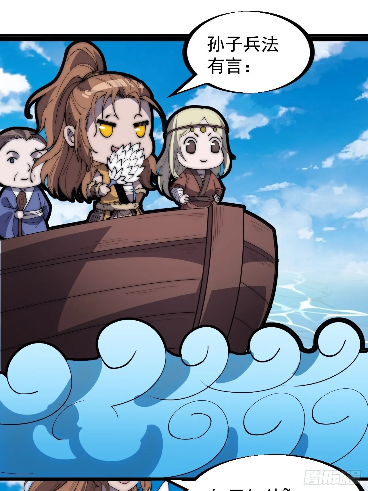 第三百二十一话：蛤蟆寨一日游 第3页