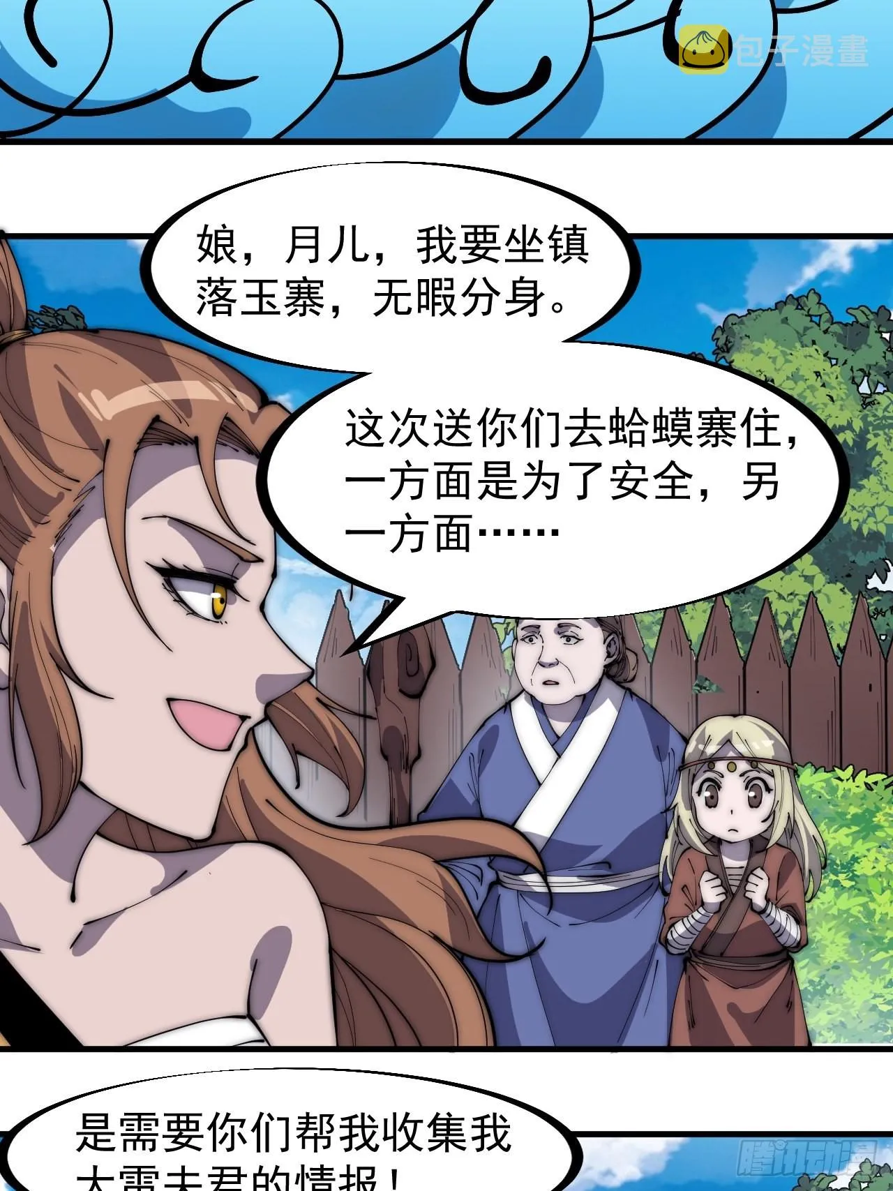 第三百二十一话：蛤蟆寨一日游 第5页