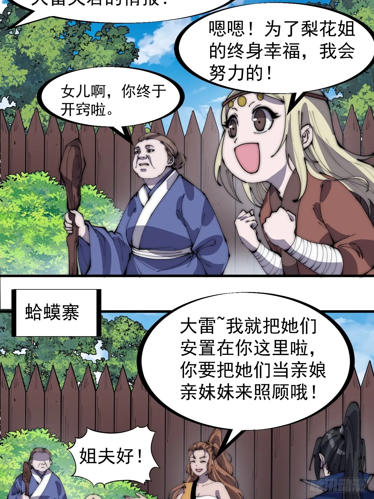 第三百二十一话：蛤蟆寨一日游 第6页