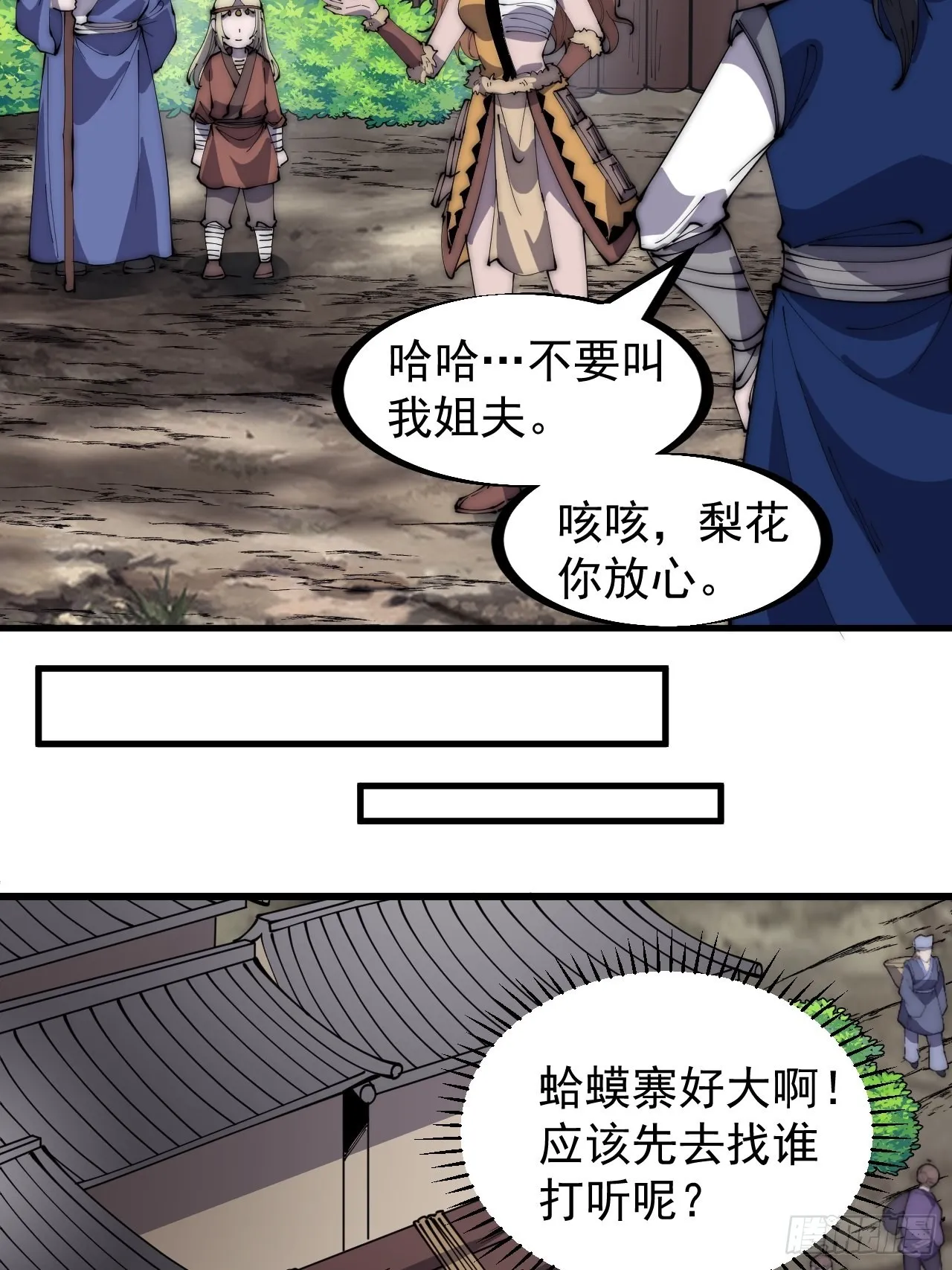 第三百二十一话：蛤蟆寨一日游 第7页