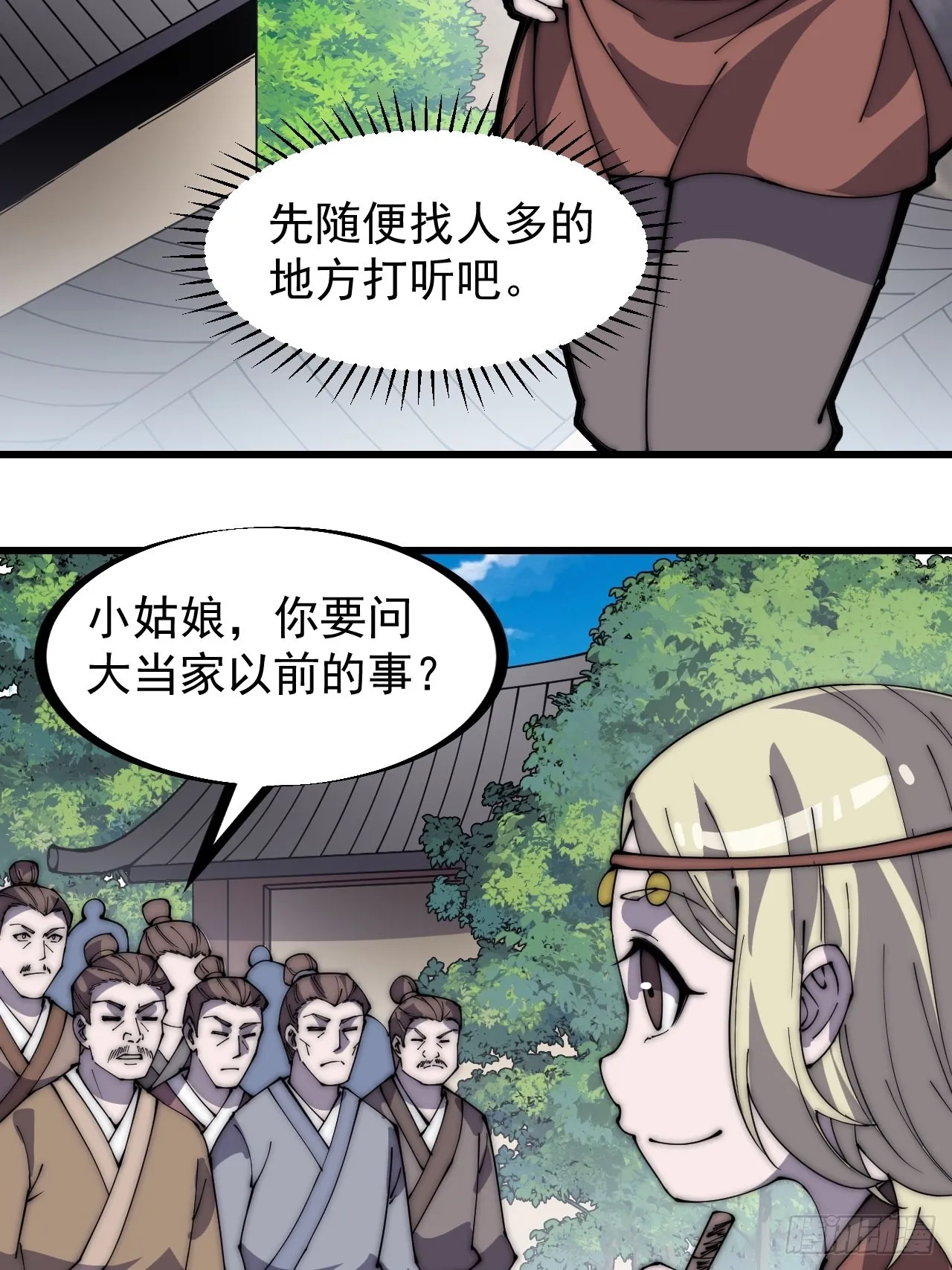 第三百二十一话：蛤蟆寨一日游 第9页