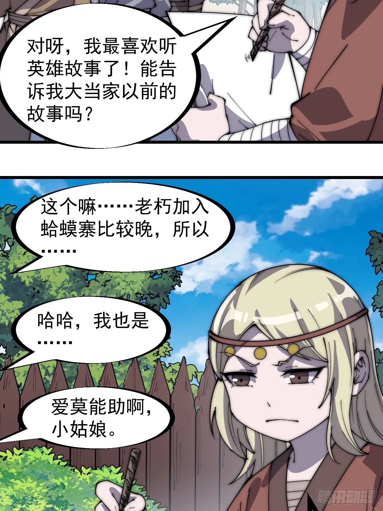 第三百二十一话：蛤蟆寨一日游 第10页