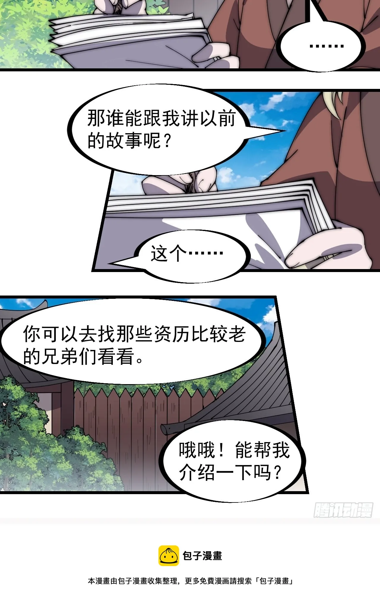 第三百二十一话：蛤蟆寨一日游 第11页