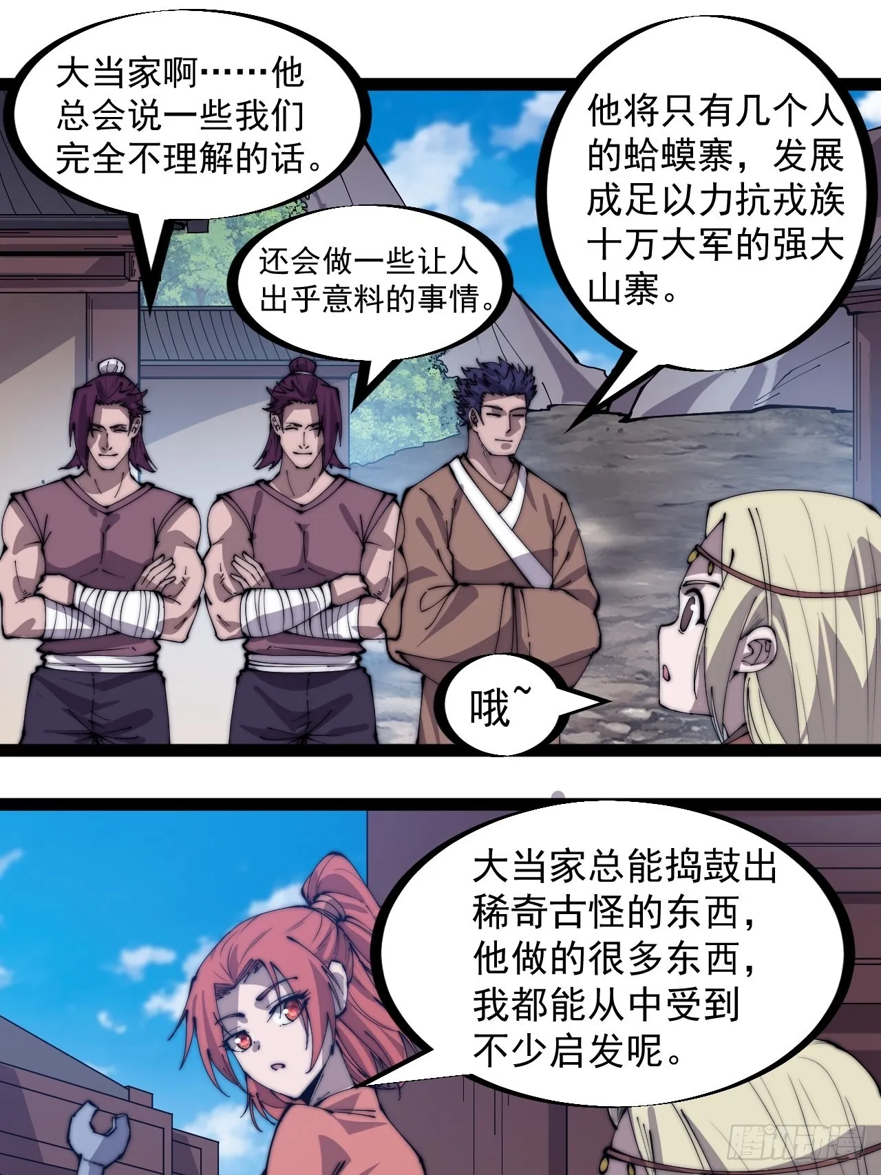 第三百二十一话：蛤蟆寨一日游 第12页