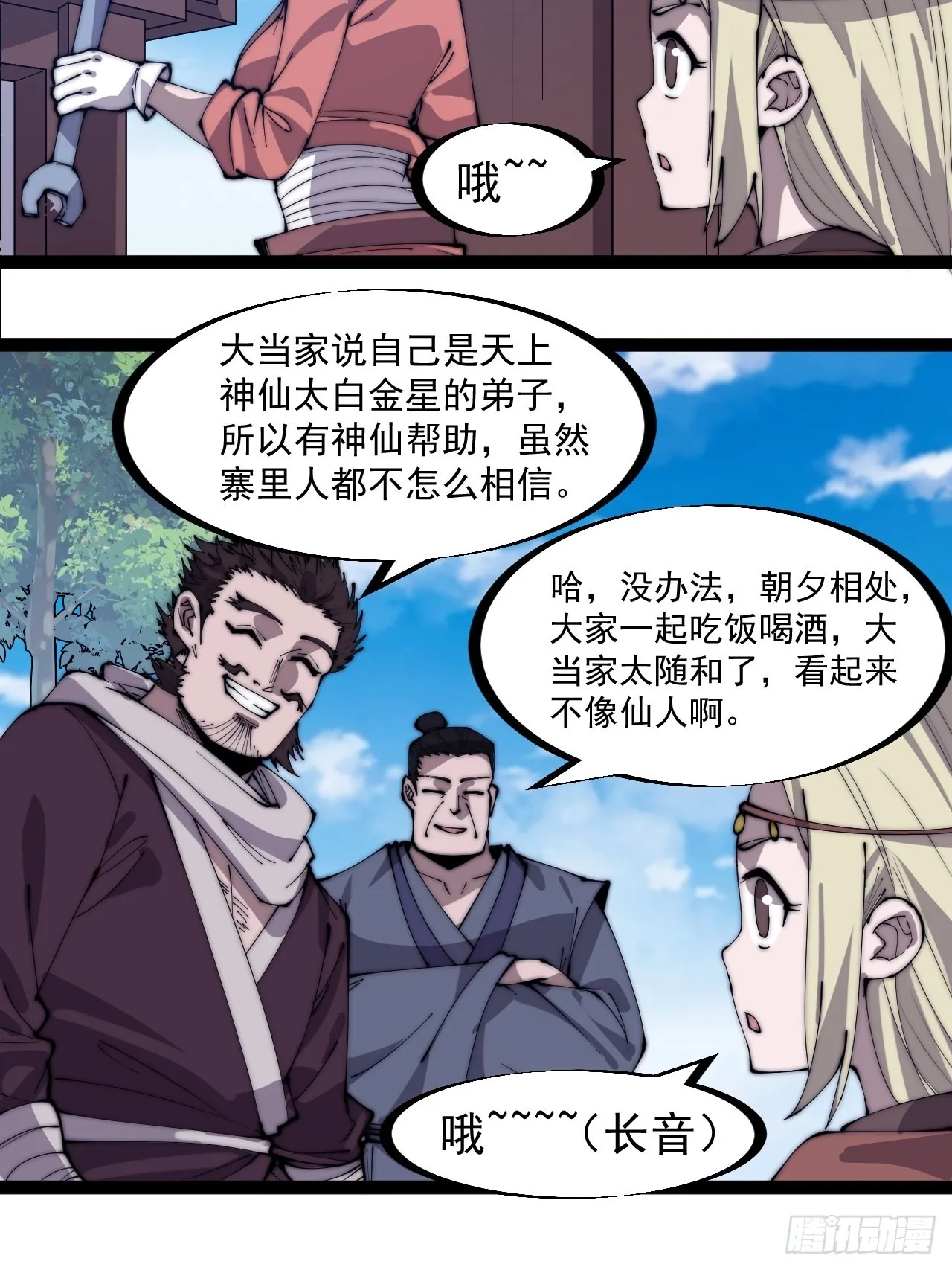 第三百二十一话：蛤蟆寨一日游 第13页