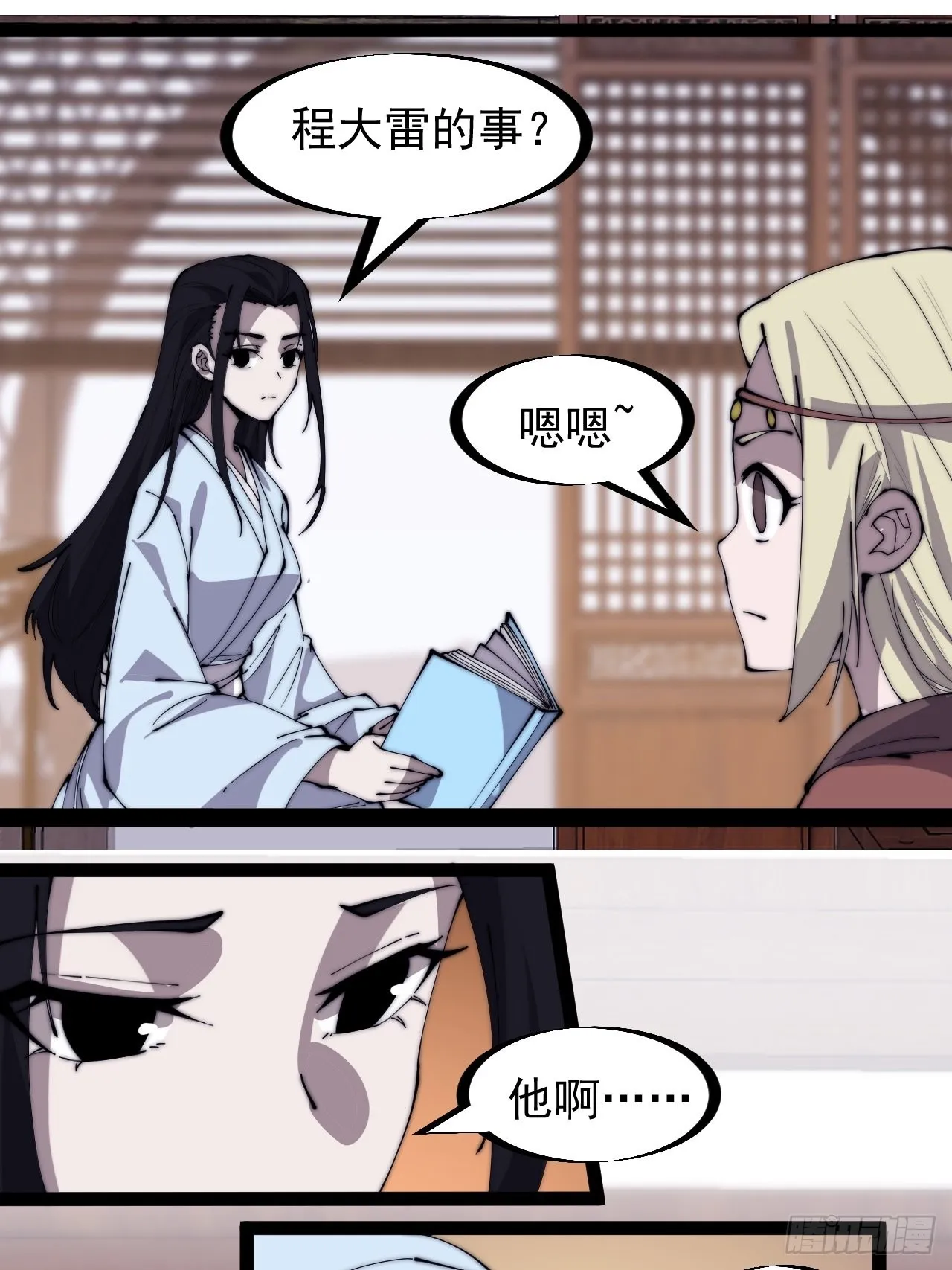 第三百二十一话：蛤蟆寨一日游 第14页
