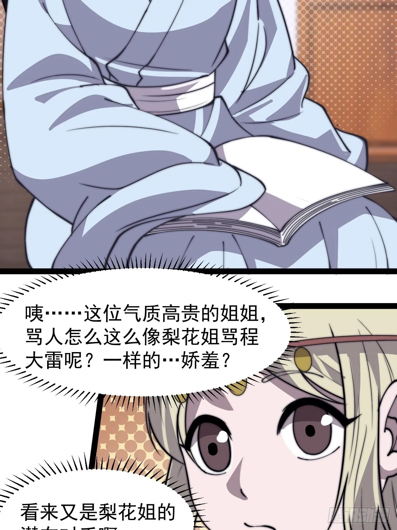 第三百二十一话：蛤蟆寨一日游 第16页