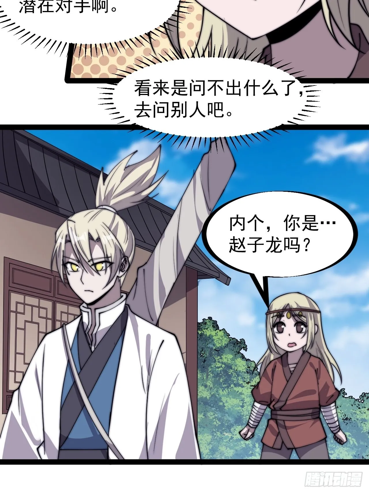 第三百二十一话：蛤蟆寨一日游 第17页