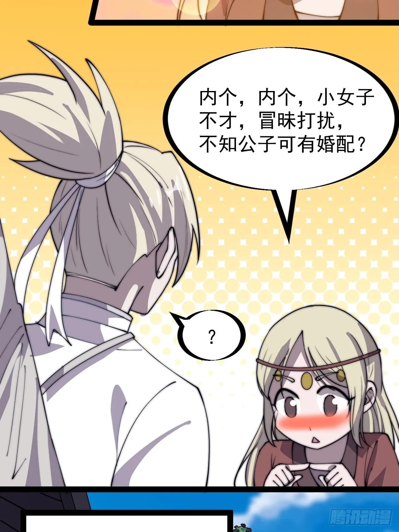 第三百二十一话：蛤蟆寨一日游 第19页