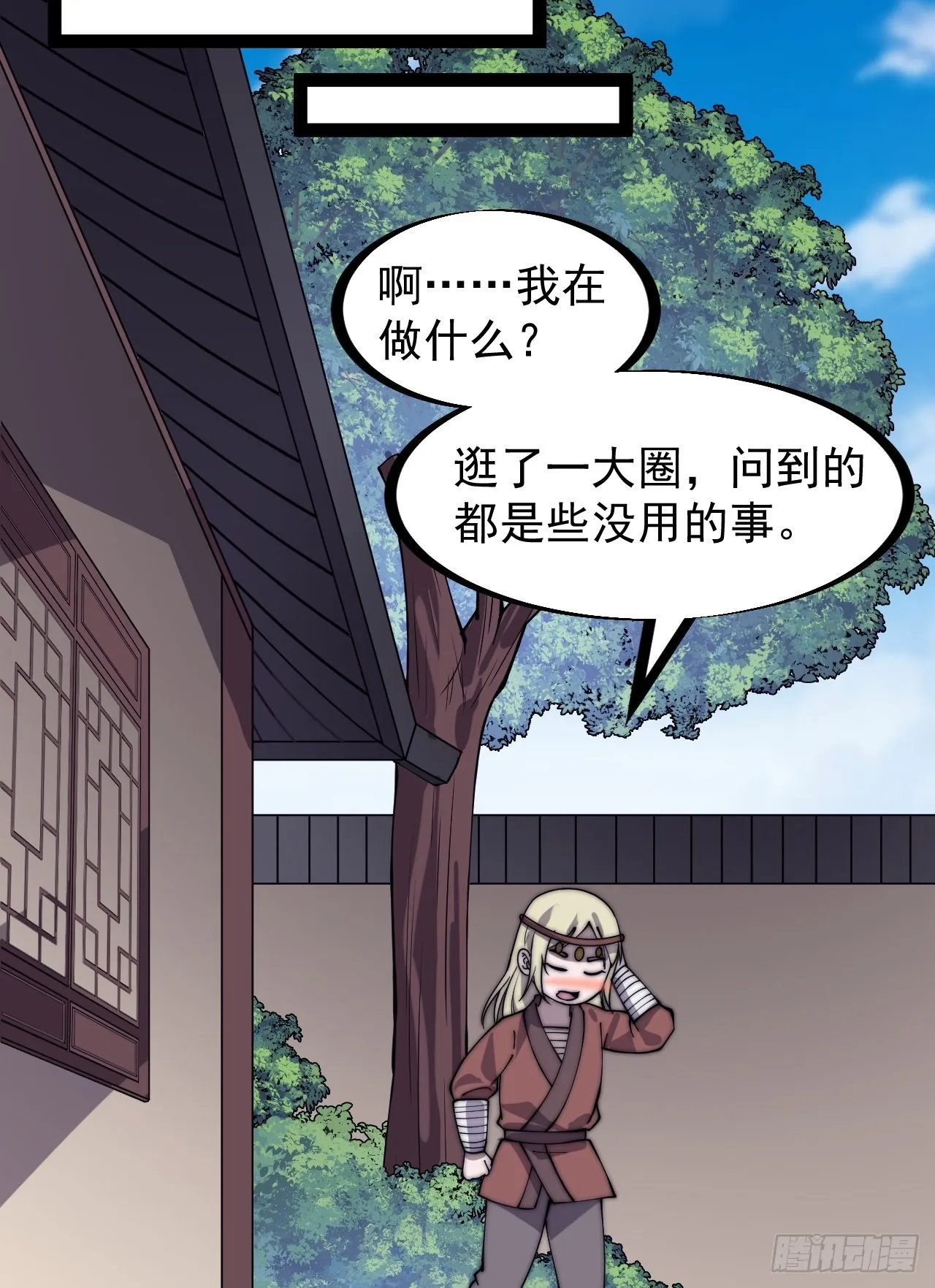 第三百二十一话：蛤蟆寨一日游 第20页