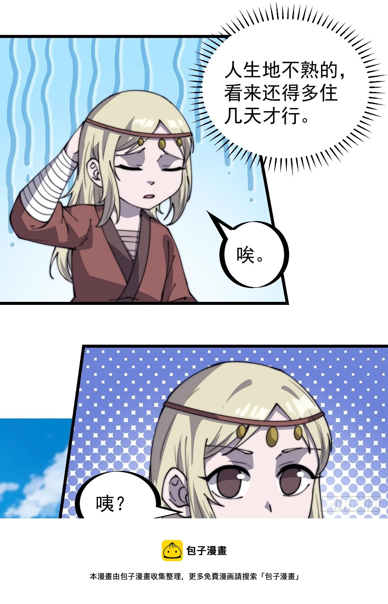 第三百二十一话：蛤蟆寨一日游 第21页