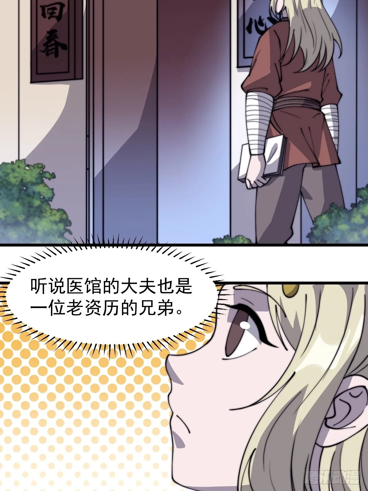 第三百二十一话：蛤蟆寨一日游 第23页
