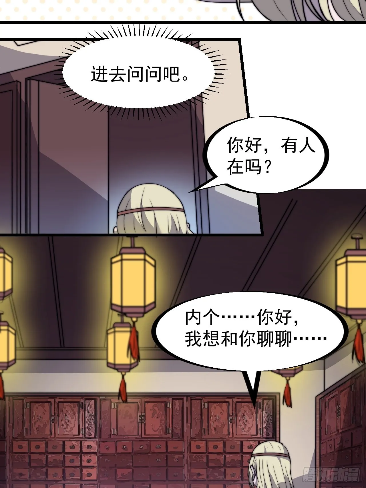 第三百二十一话：蛤蟆寨一日游 第24页