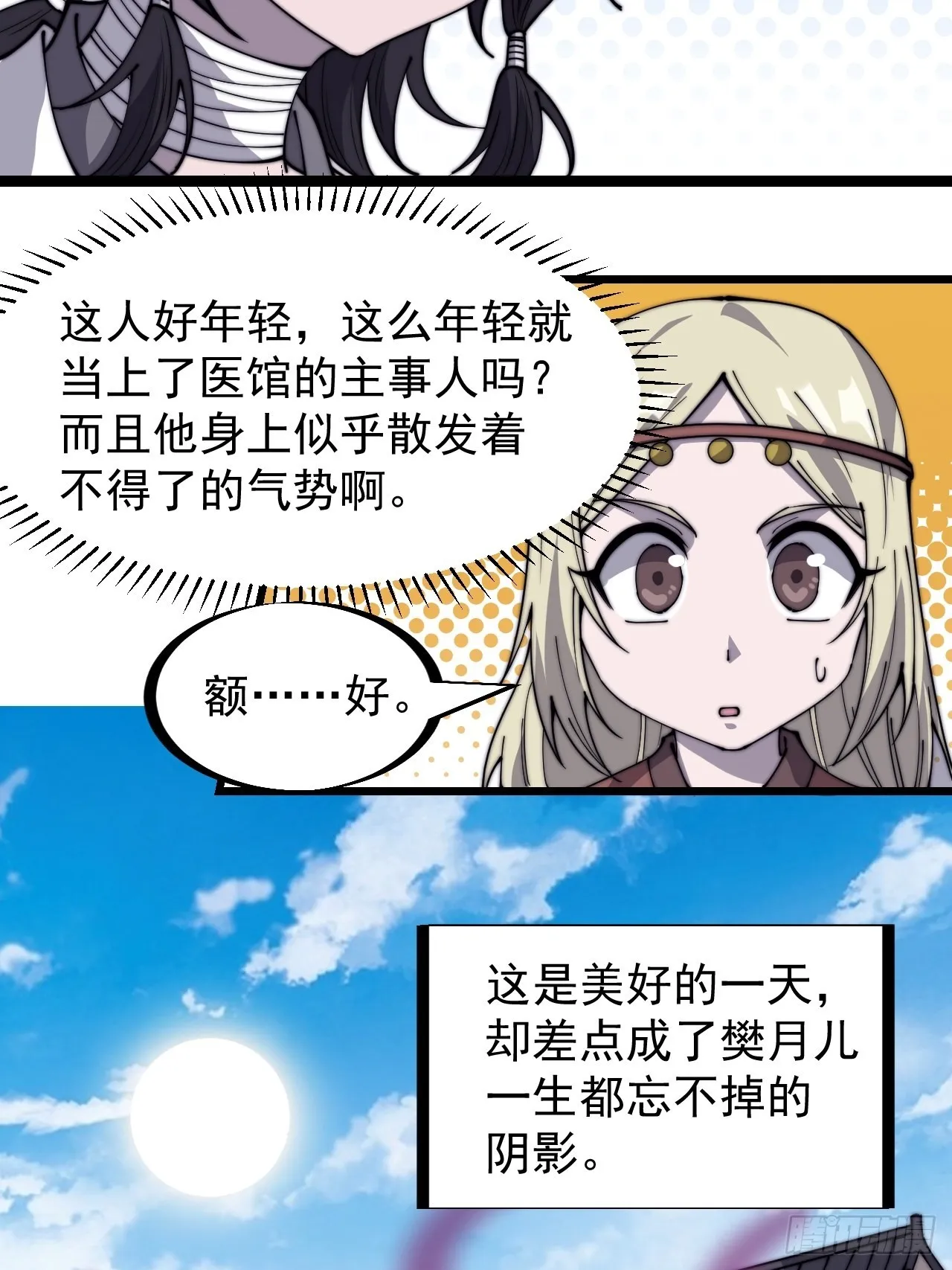 第三百二十一话：蛤蟆寨一日游 第26页