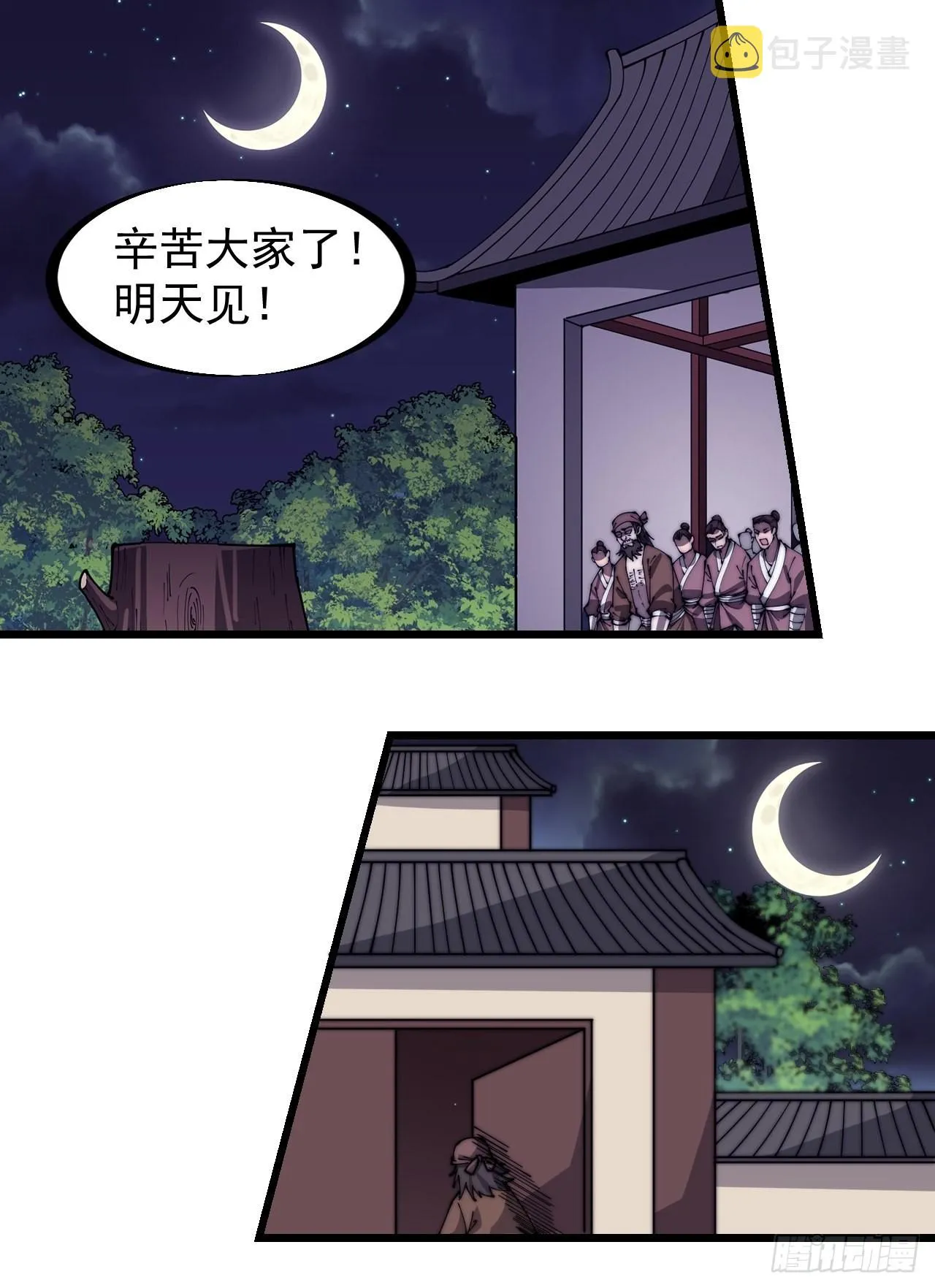 第三百二十一话：蛤蟆寨一日游 第29页