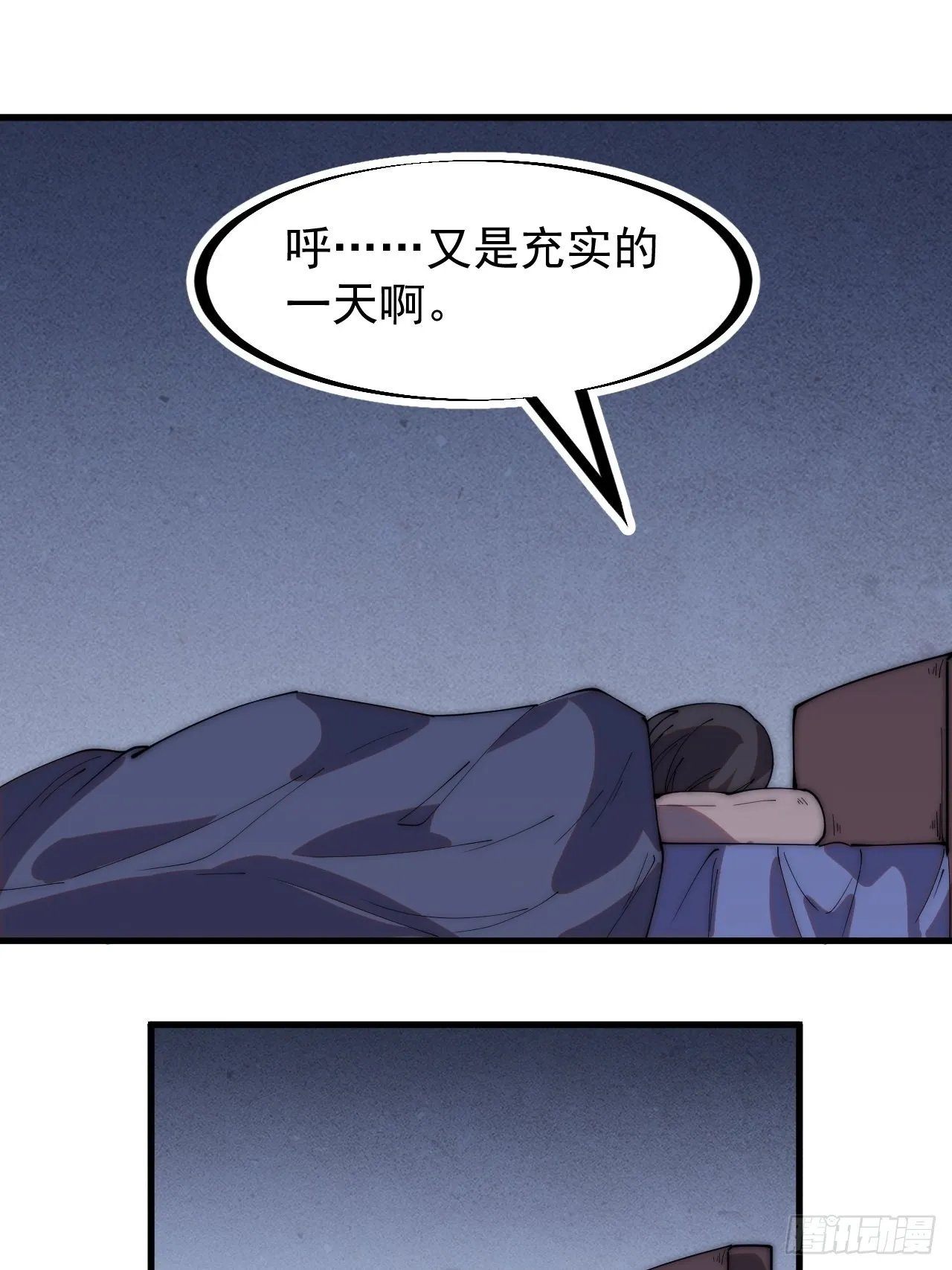 第三百二十一话：蛤蟆寨一日游 第30页