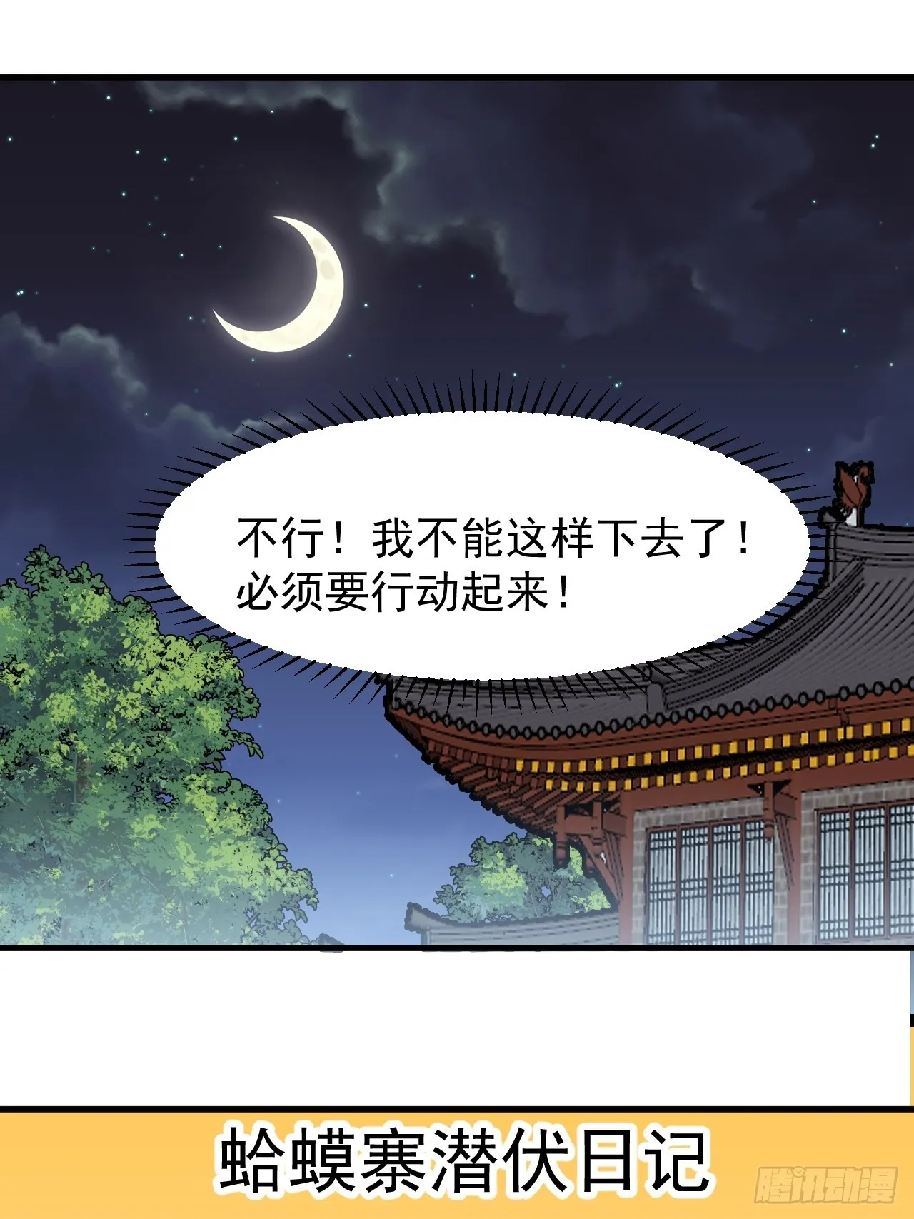第三百二十一话：蛤蟆寨一日游 第34页