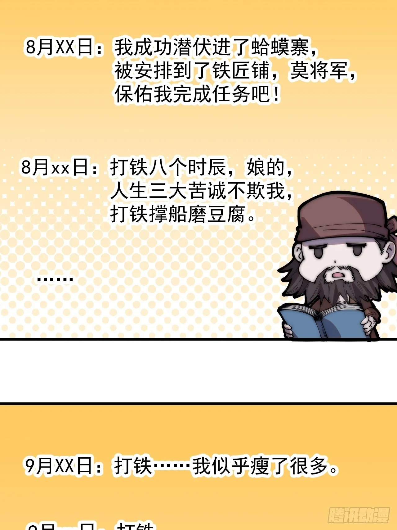 第三百二十一话：蛤蟆寨一日游 第35页