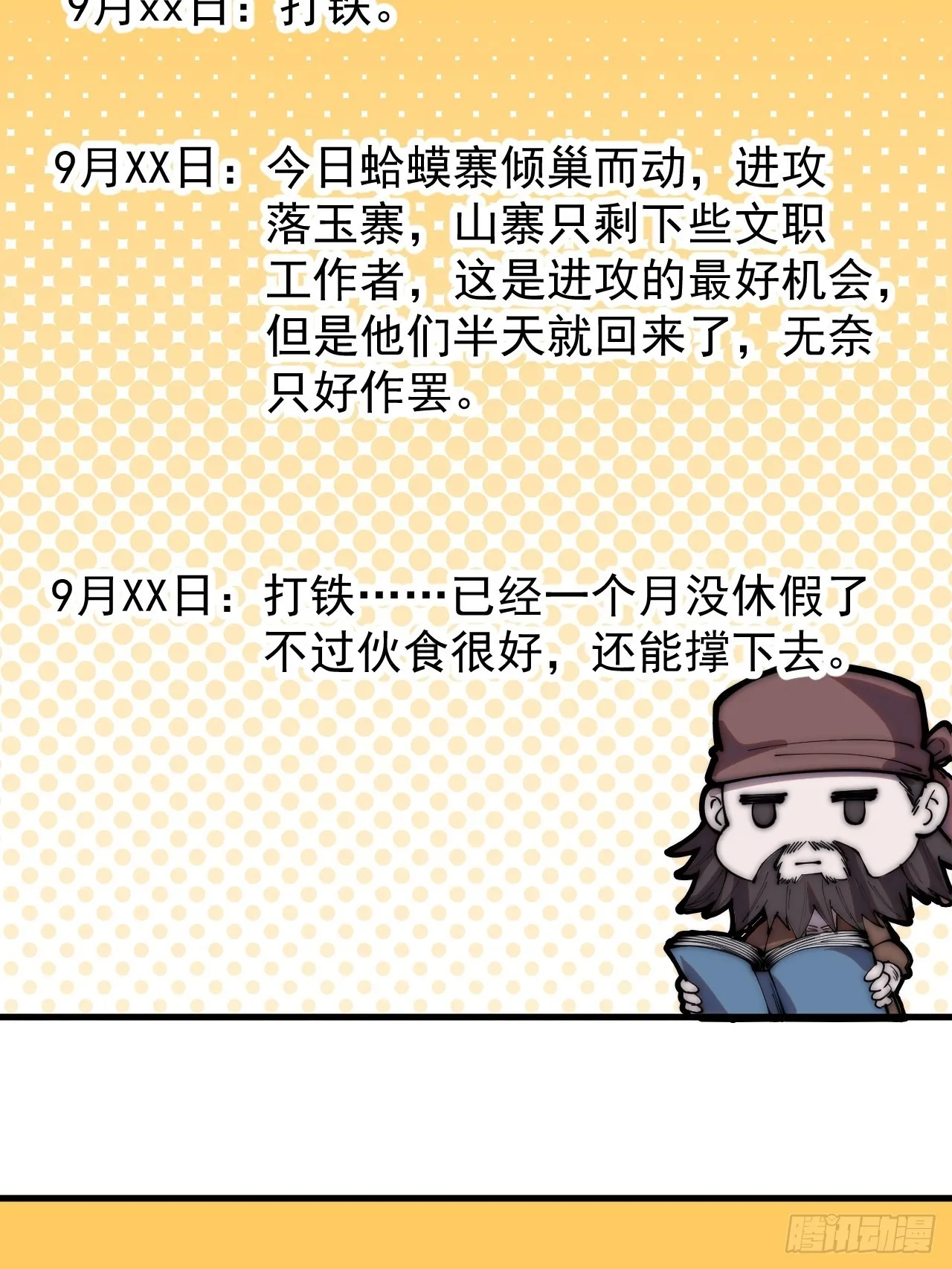 第三百二十一话：蛤蟆寨一日游 第36页