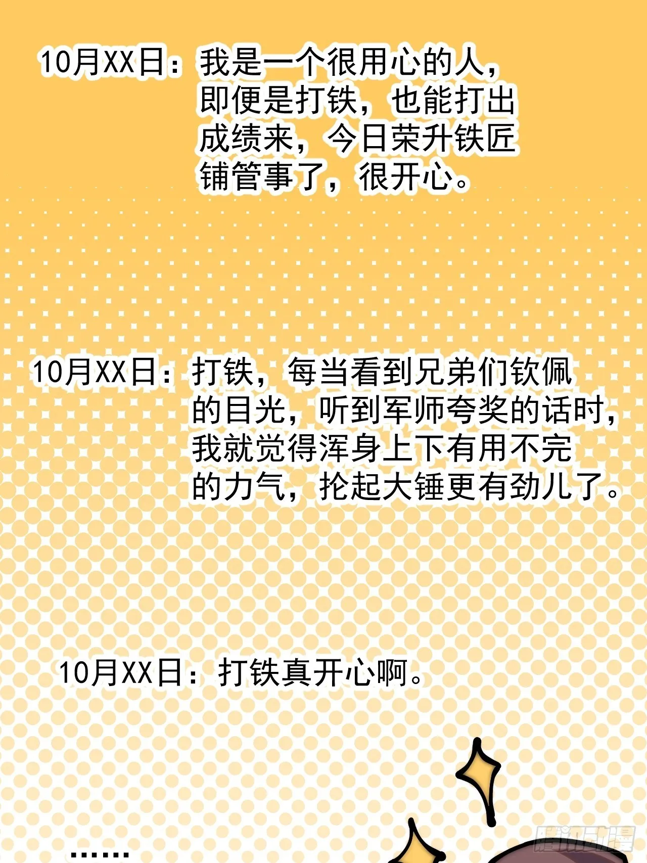 第三百二十一话：蛤蟆寨一日游 第37页
