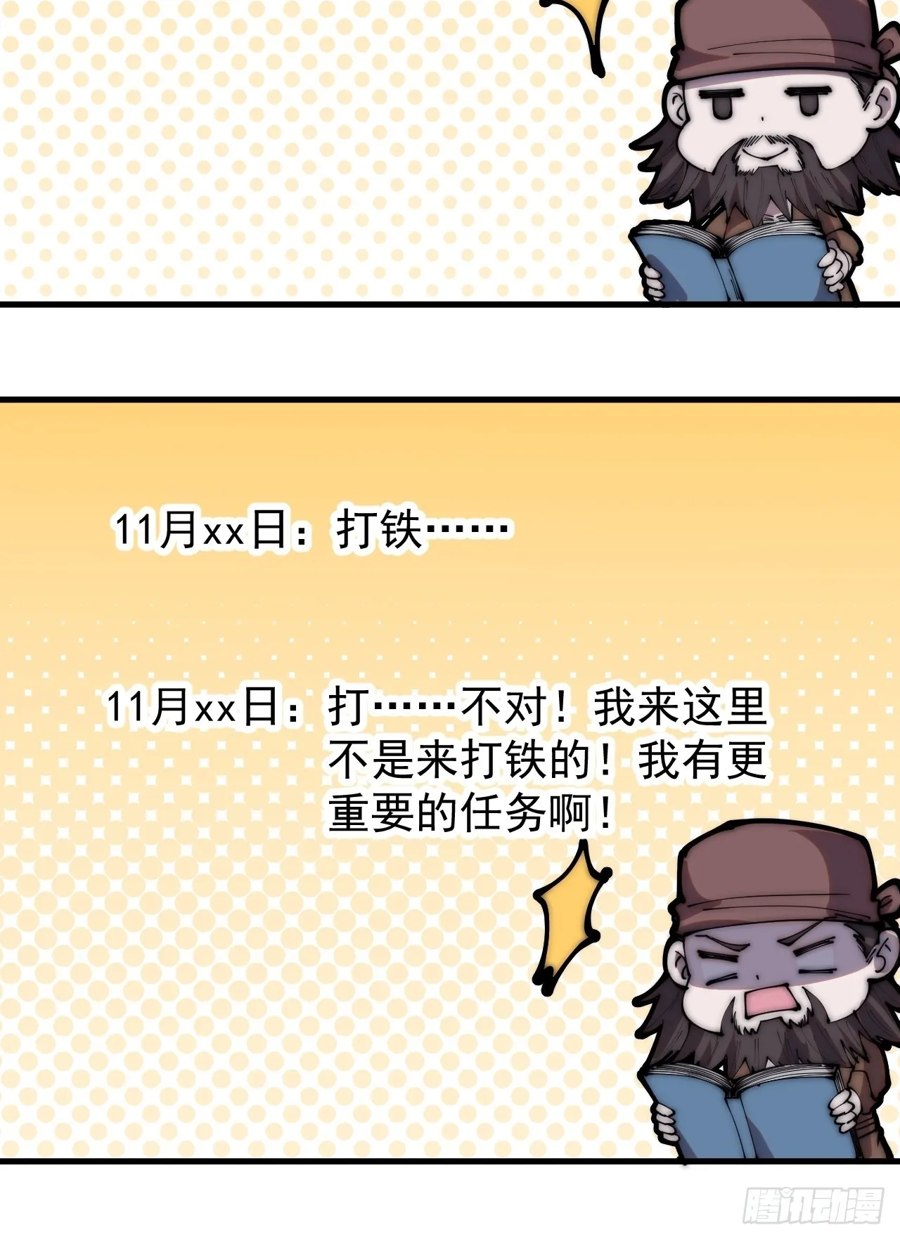 第三百二十一话：蛤蟆寨一日游 第38页