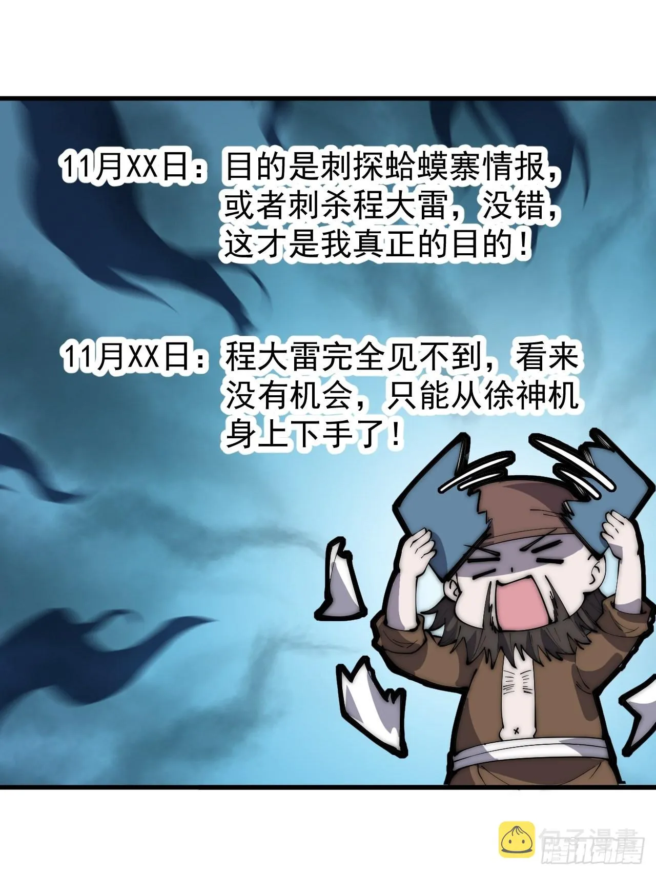 第三百二十一话：蛤蟆寨一日游 第39页