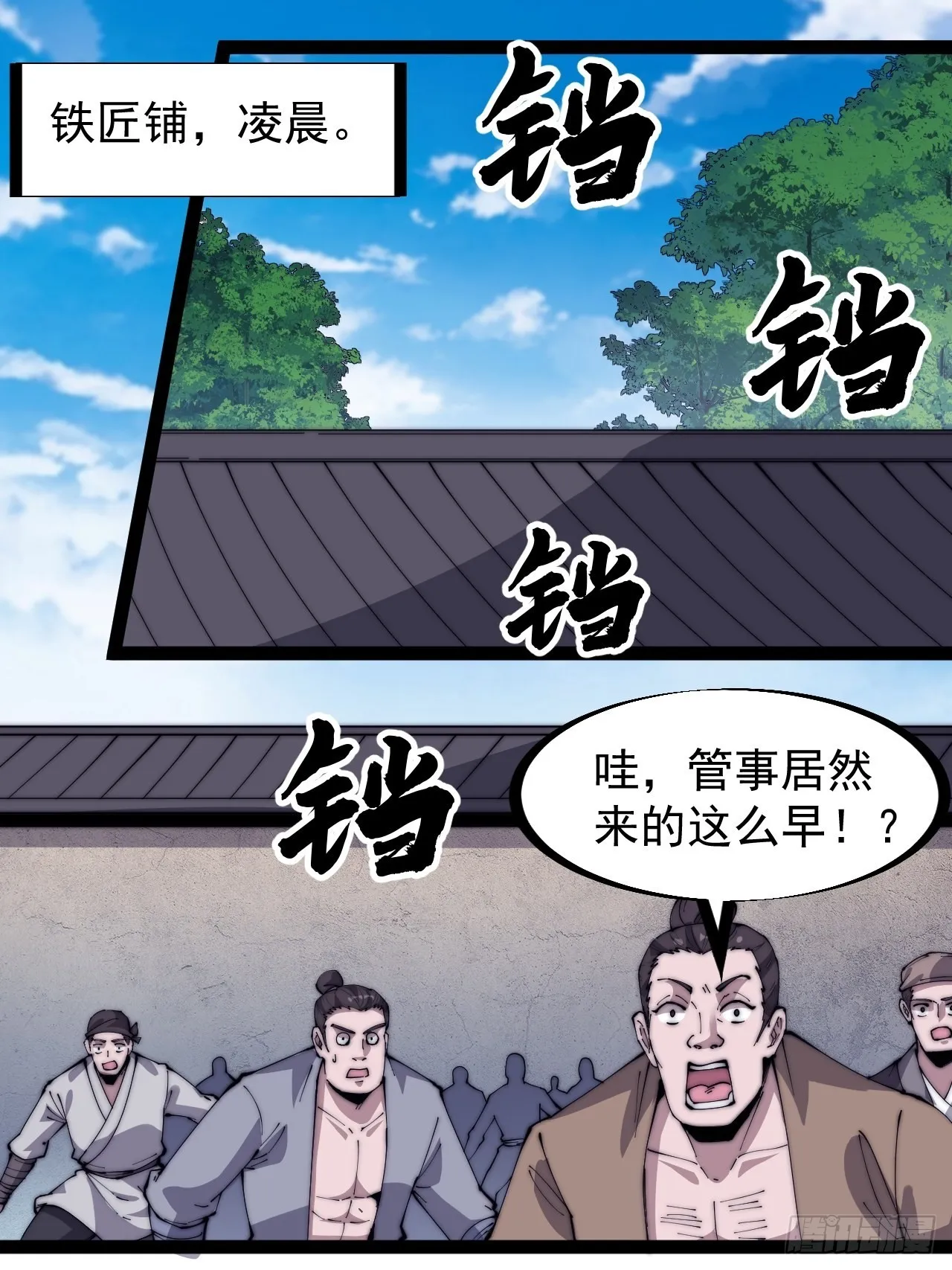 第三百二十二话：蛤蟆寨的弱点 第3页