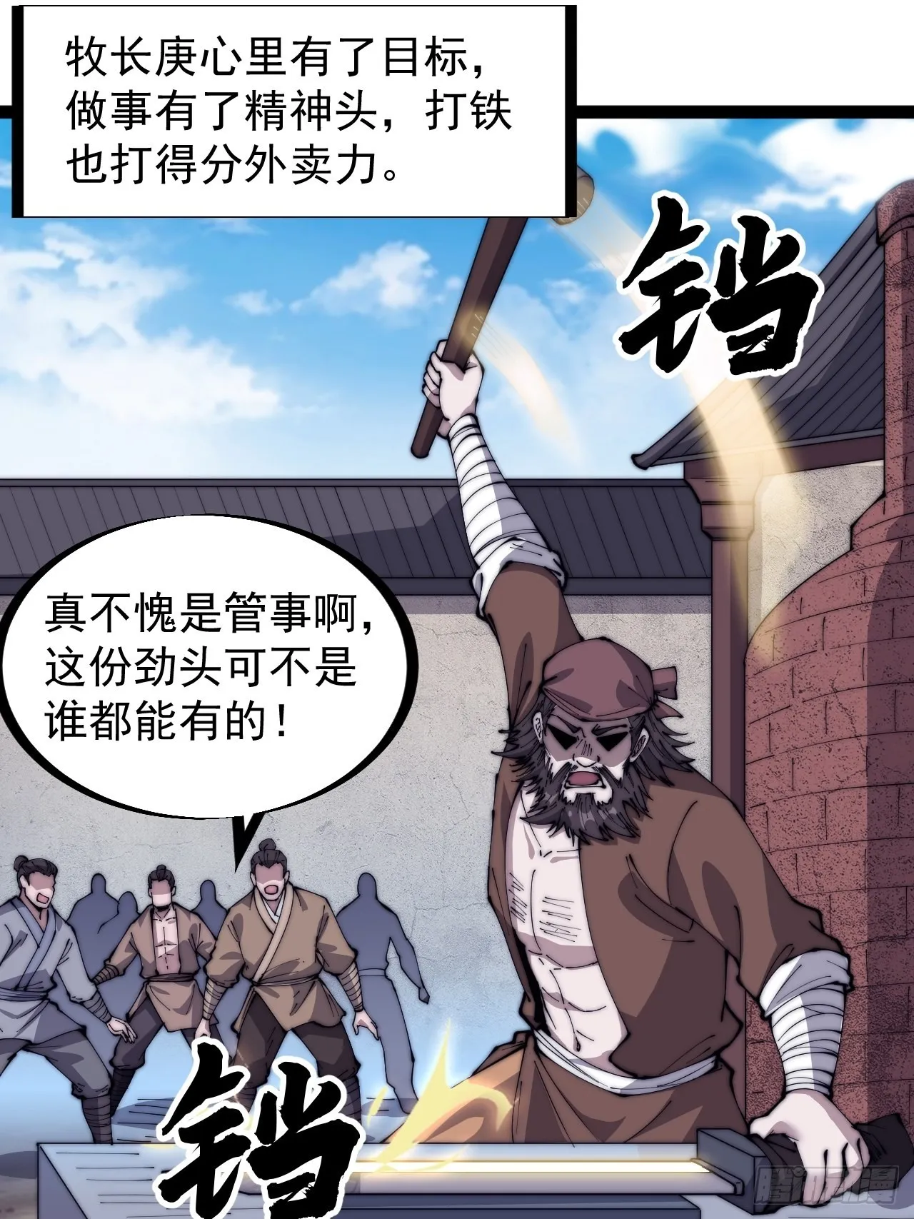 第三百二十二话：蛤蟆寨的弱点 第4页