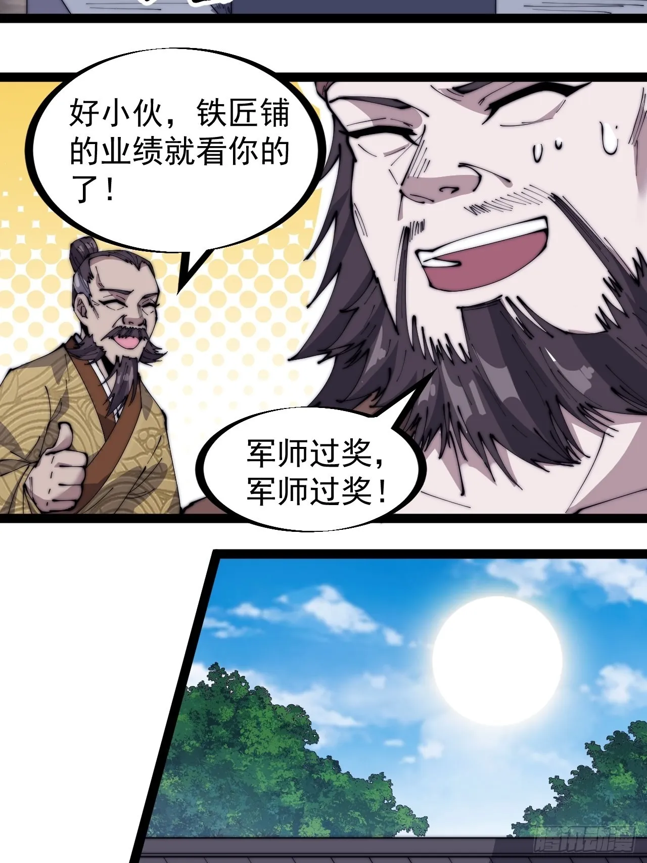第三百二十二话：蛤蟆寨的弱点 第5页