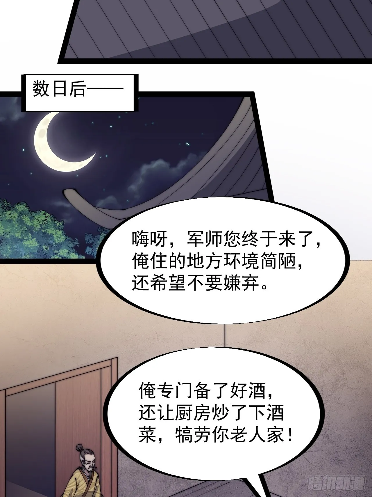 第三百二十二话：蛤蟆寨的弱点 第6页
